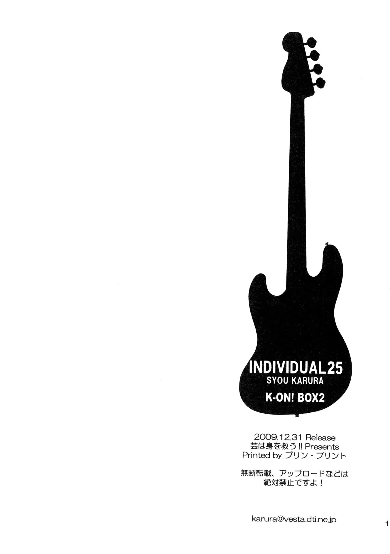 (C77) [GEIWAMIWOSUKUU!! (Karura Syou)] K-ON! BOX 2 (K-ON!) [Chinese][IC个人汉化] image number 13