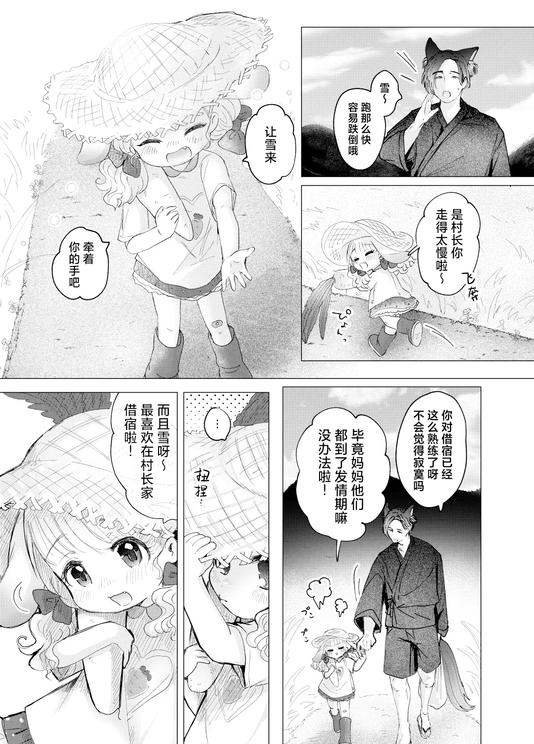 [Mizutamari (Kogame Futsu)] Usagi no Yomeiri | 小兔子的出嫁故事 [Chinese] [白杨汉化组] [Digital] image number 4
