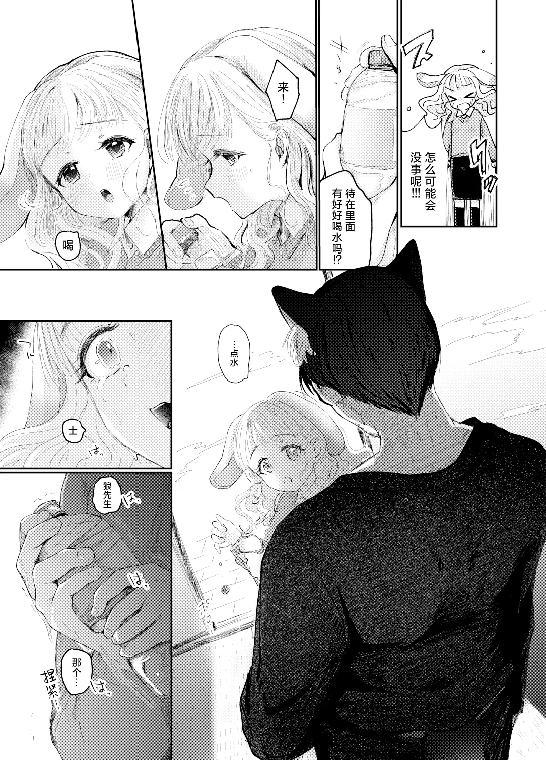 [Mizutamari (Kogame Futsu)] Usagi no Yomeiri | 小兔子的出嫁故事 [Chinese] [白杨汉化组] [Digital] image number 12