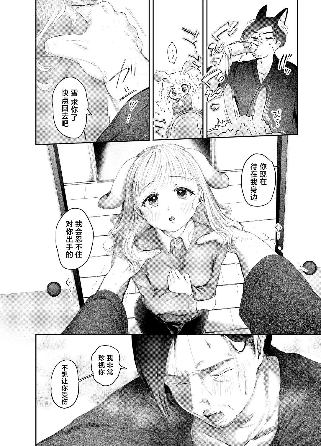 [Mizutamari (Kogame Futsu)] Usagi no Yomeiri | 小兔子的出嫁故事 [Chinese] [白杨汉化组] [Digital] image number 13