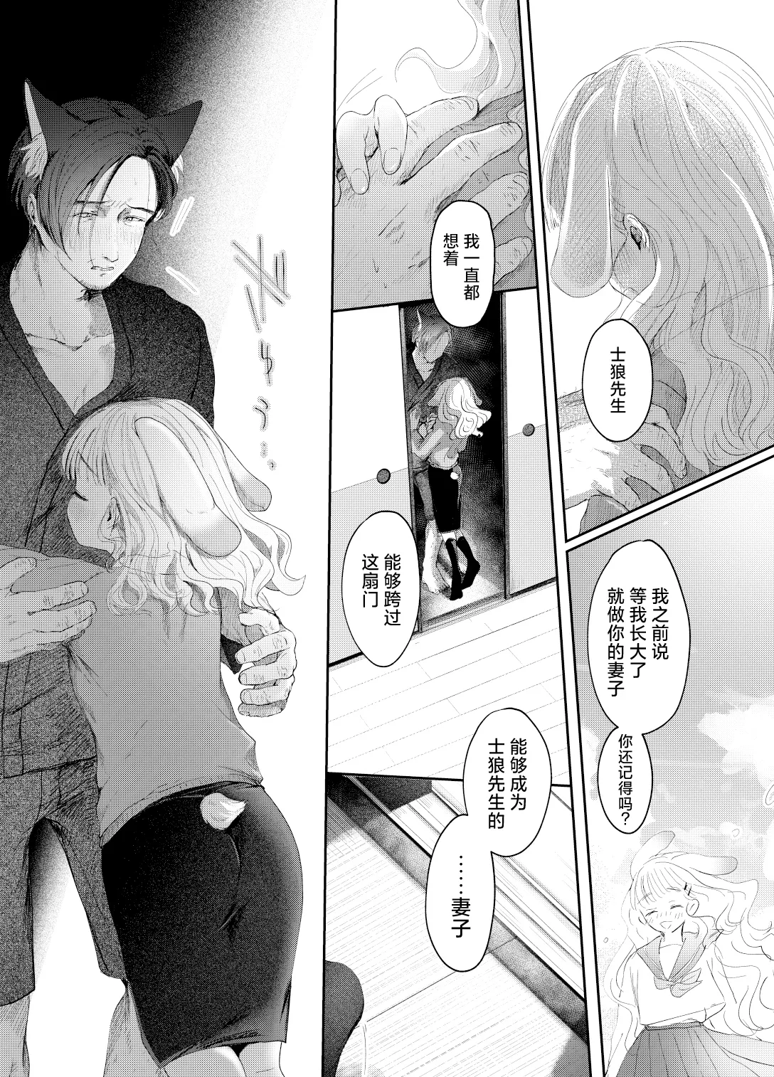 [Mizutamari (Kogame Futsu)] Usagi no Yomeiri | 小兔子的出嫁故事 [Chinese] [白杨汉化组] [Digital] image number 14