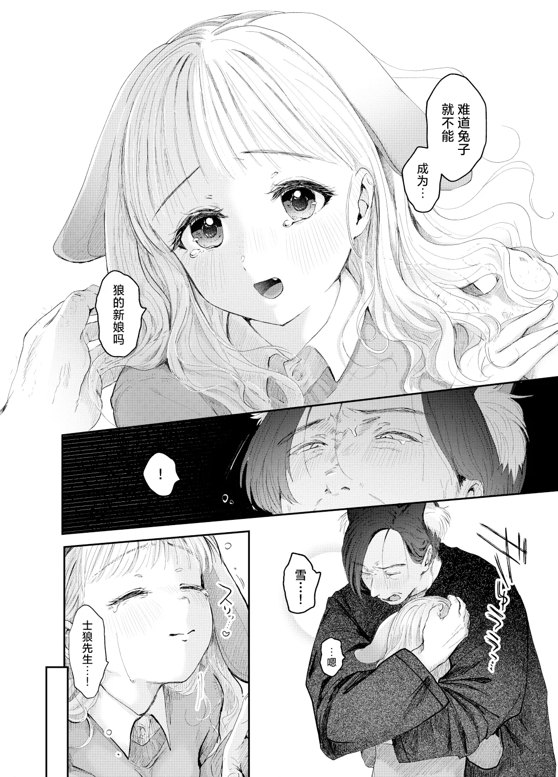 [Mizutamari (Kogame Futsu)] Usagi no Yomeiri | 小兔子的出嫁故事 [Chinese] [白杨汉化组] [Digital] image number 15