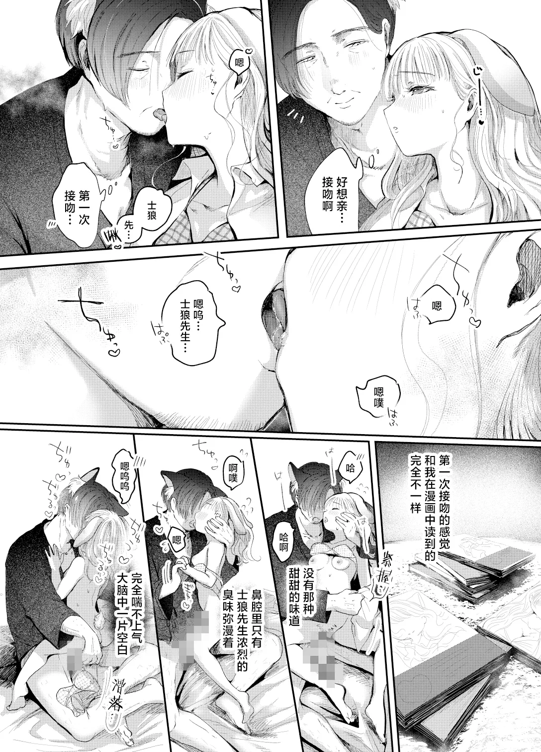 [Mizutamari (Kogame Futsu)] Usagi no Yomeiri | 小兔子的出嫁故事 [Chinese] [白杨汉化组] [Digital] image number 25