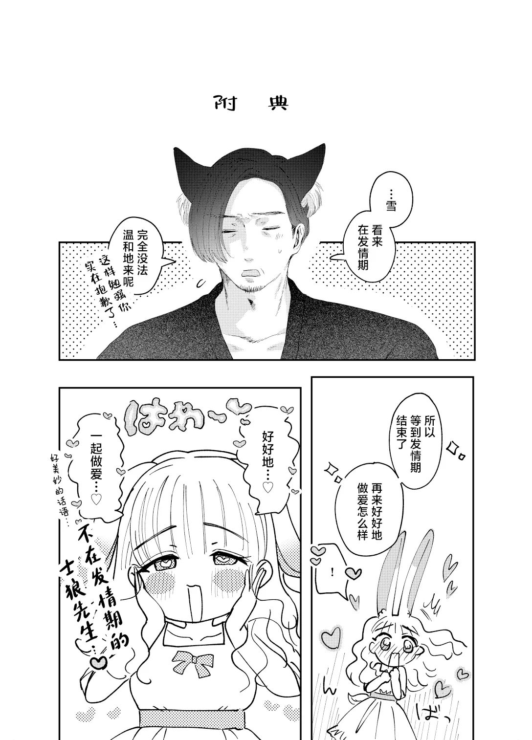 [Mizutamari (Kogame Futsu)] Usagi no Yomeiri | 小兔子的出嫁故事 [Chinese] [白杨汉化组] [Digital] image number 43