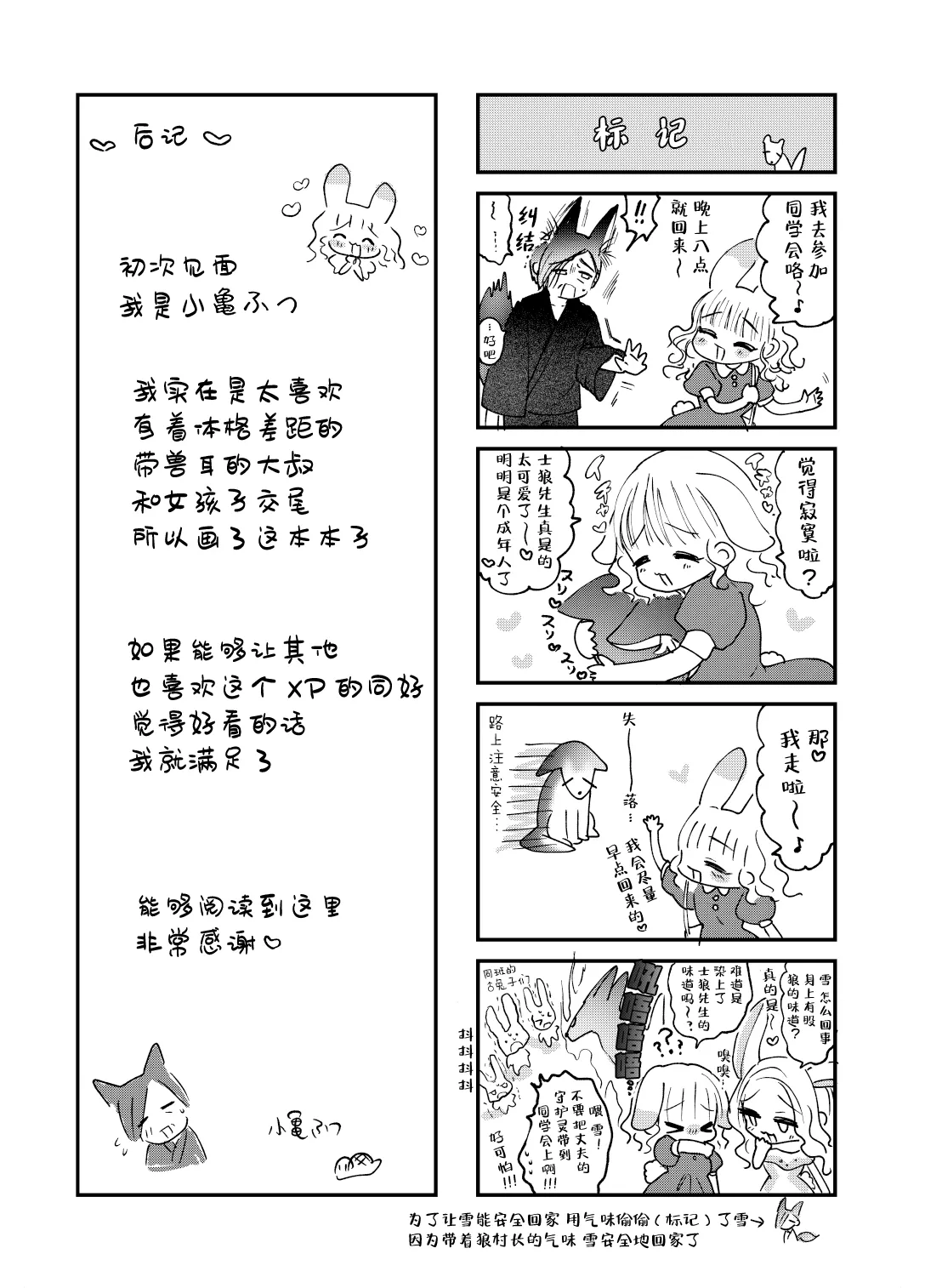 [Mizutamari (Kogame Futsu)] Usagi no Yomeiri | 小兔子的出嫁故事 [Chinese] [白杨汉化组] [Digital] image number 46