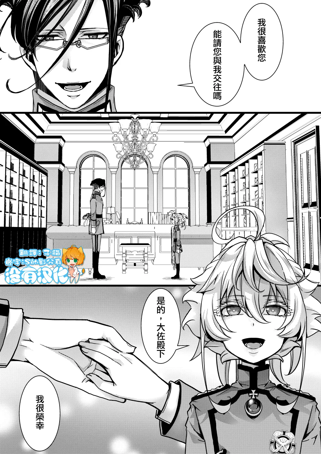 [hal] Otori Sousa ReruTa no hanashi (Youjo Senki) [Chinese] [沒有漢化] 图片编号 1