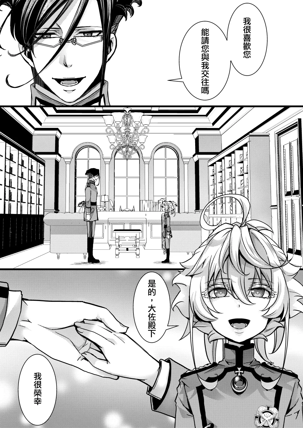 [hal] Otori Sousa ReruTa no hanashi (Youjo Senki) [Chinese] [沒有漢化] 图片编号 2