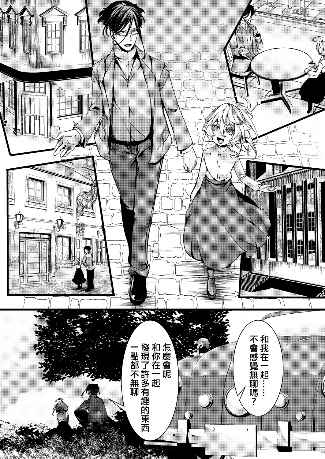 [hal] Otori Sousa ReruTa no hanashi (Youjo Senki) [Chinese] [沒有漢化] 图片编号 3