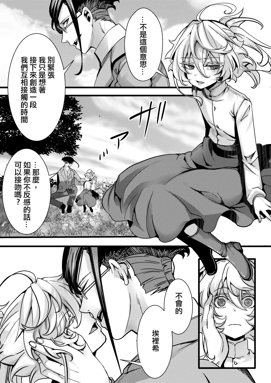 [hal] Otori Sousa ReruTa no hanashi (Youjo Senki) [Chinese] [沒有漢化] 图片编号 4