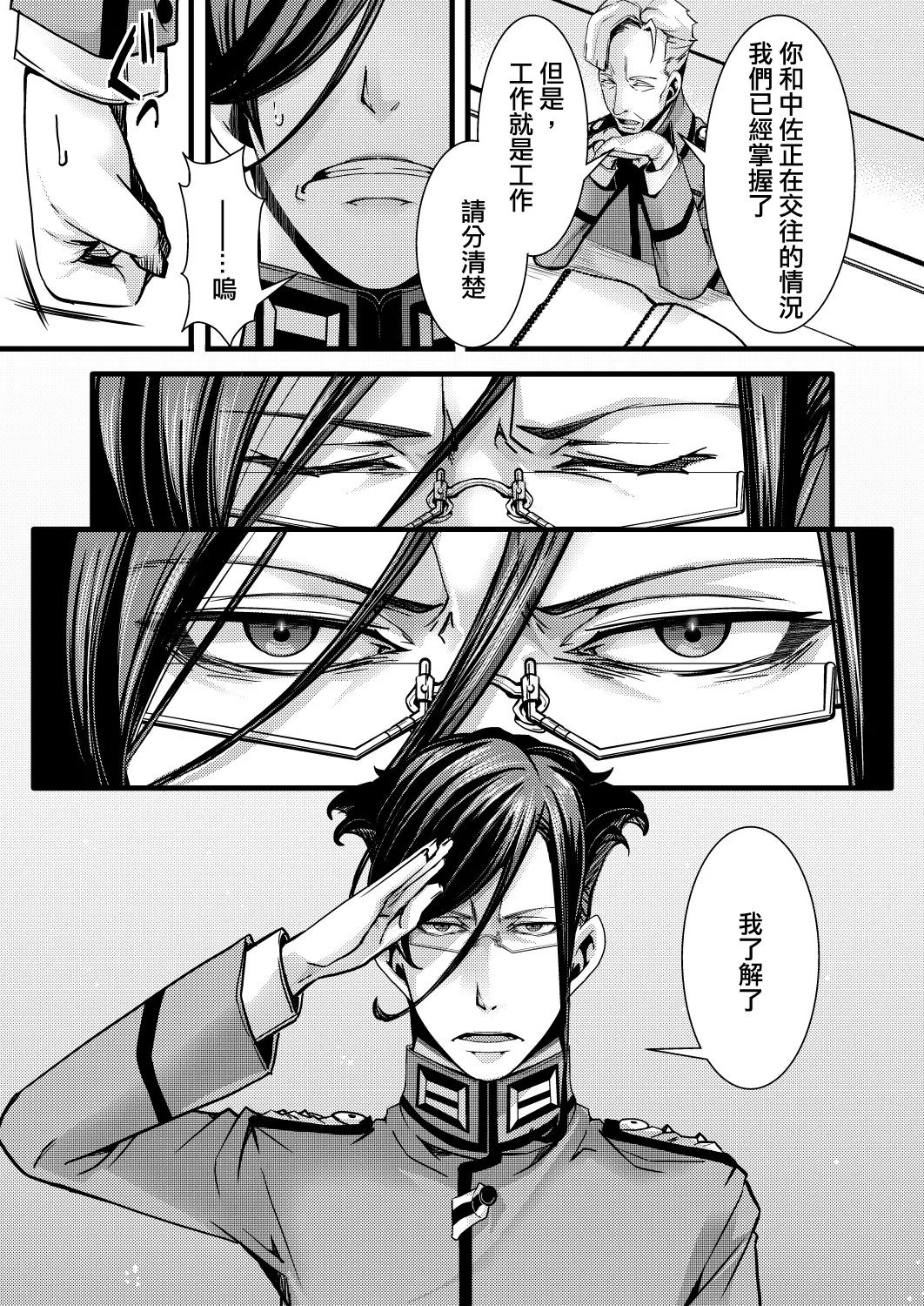 [hal] Otori Sousa ReruTa no hanashi (Youjo Senki) [Chinese] [沒有漢化] 图片编号 6