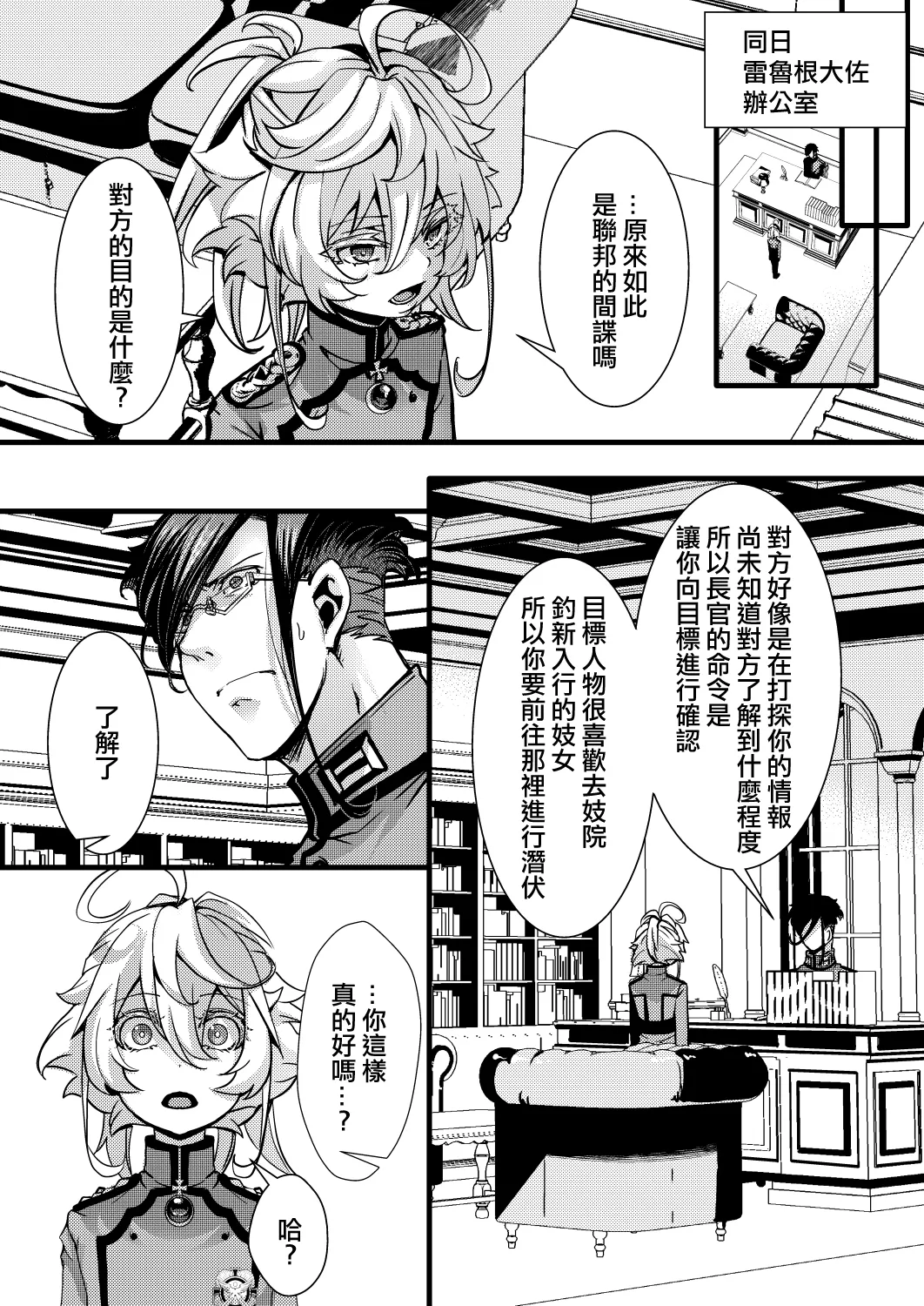 [hal] Otori Sousa ReruTa no hanashi (Youjo Senki) [Chinese] [沒有漢化] 图片编号 7