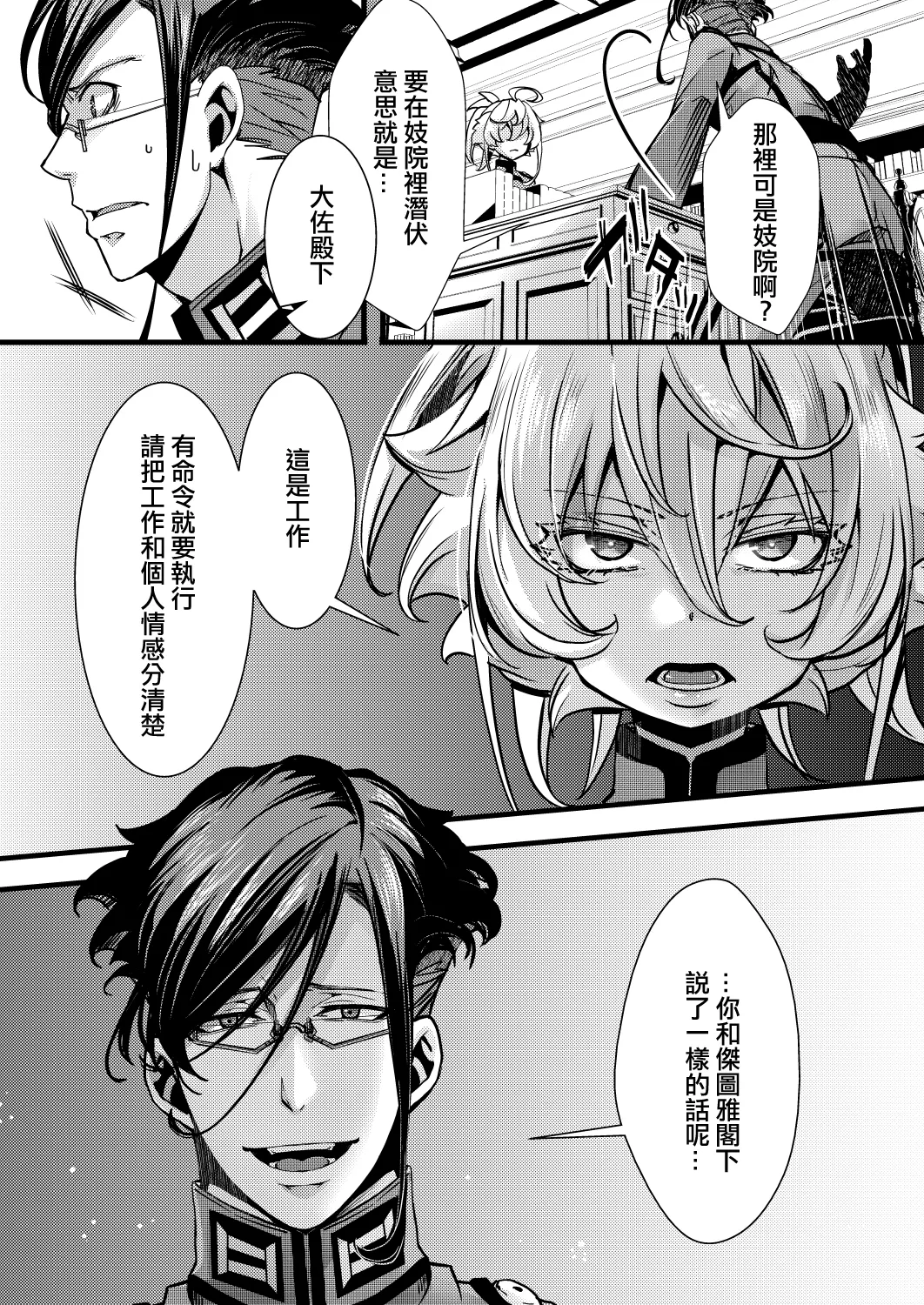 [hal] Otori Sousa ReruTa no hanashi (Youjo Senki) [Chinese] [沒有漢化] 图片编号 8