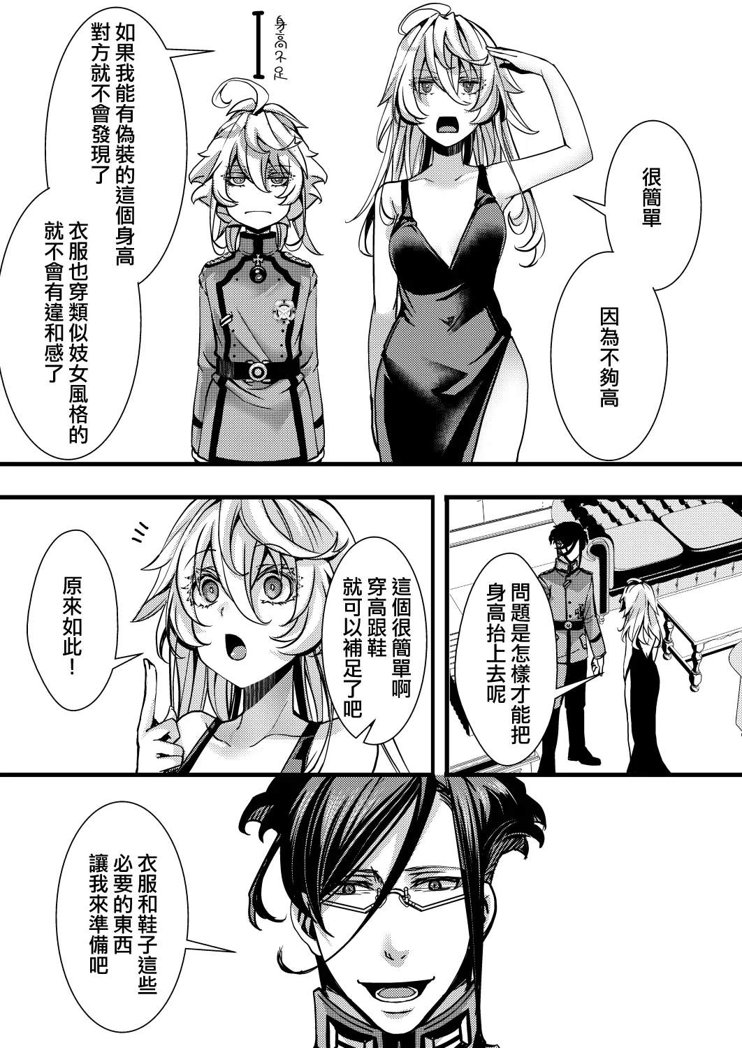 [hal] Otori Sousa ReruTa no hanashi (Youjo Senki) [Chinese] [沒有漢化] 图片编号 12