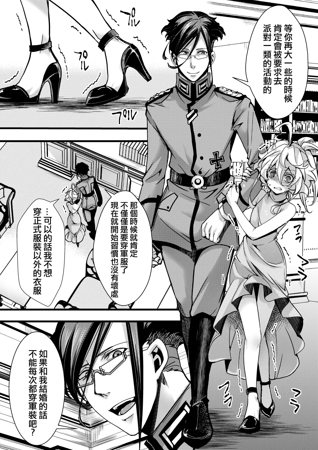 [hal] Otori Sousa ReruTa no hanashi (Youjo Senki) [Chinese] [沒有漢化] 图片编号 15
