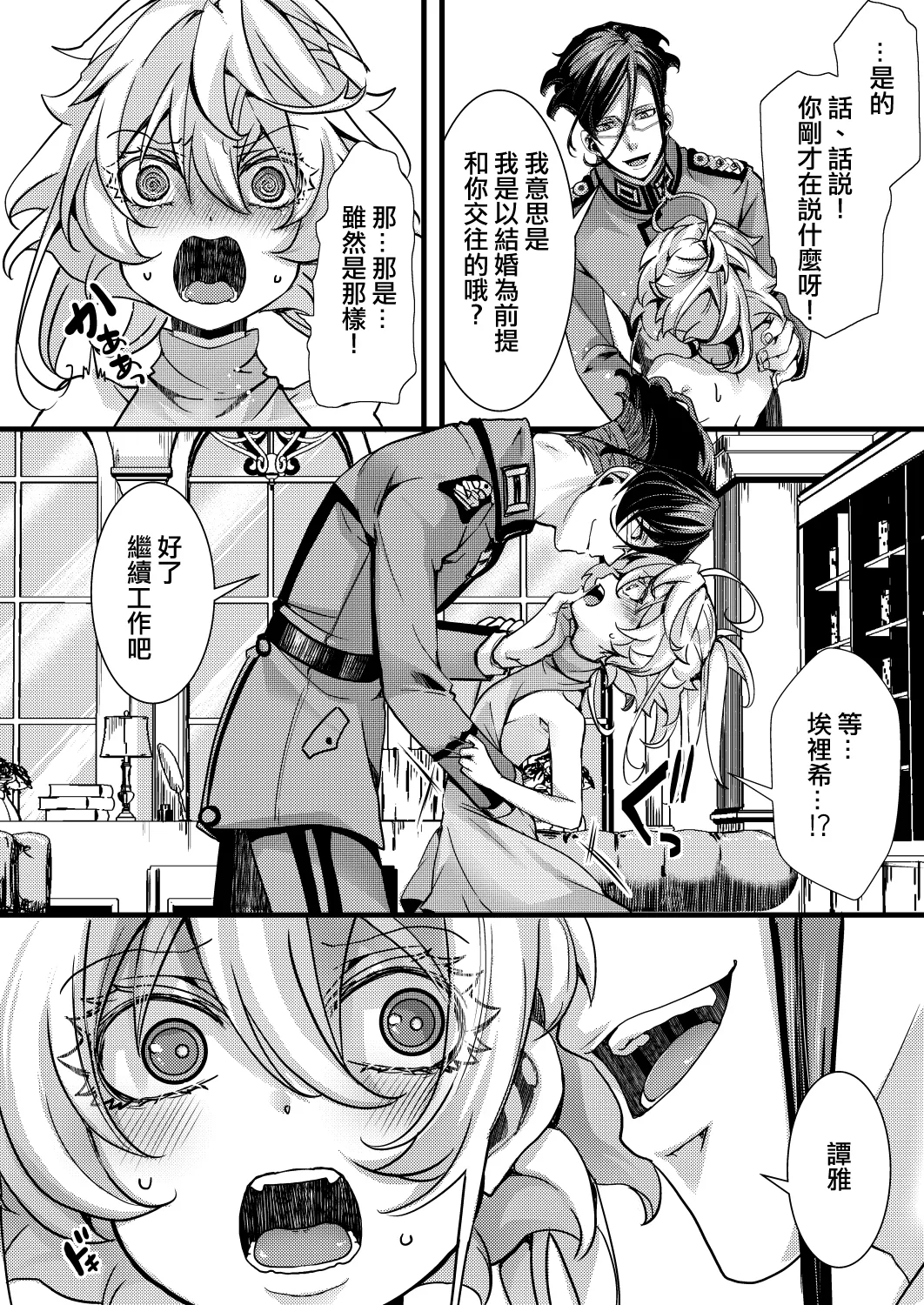 [hal] Otori Sousa ReruTa no hanashi (Youjo Senki) [Chinese] [沒有漢化] 图片编号 17
