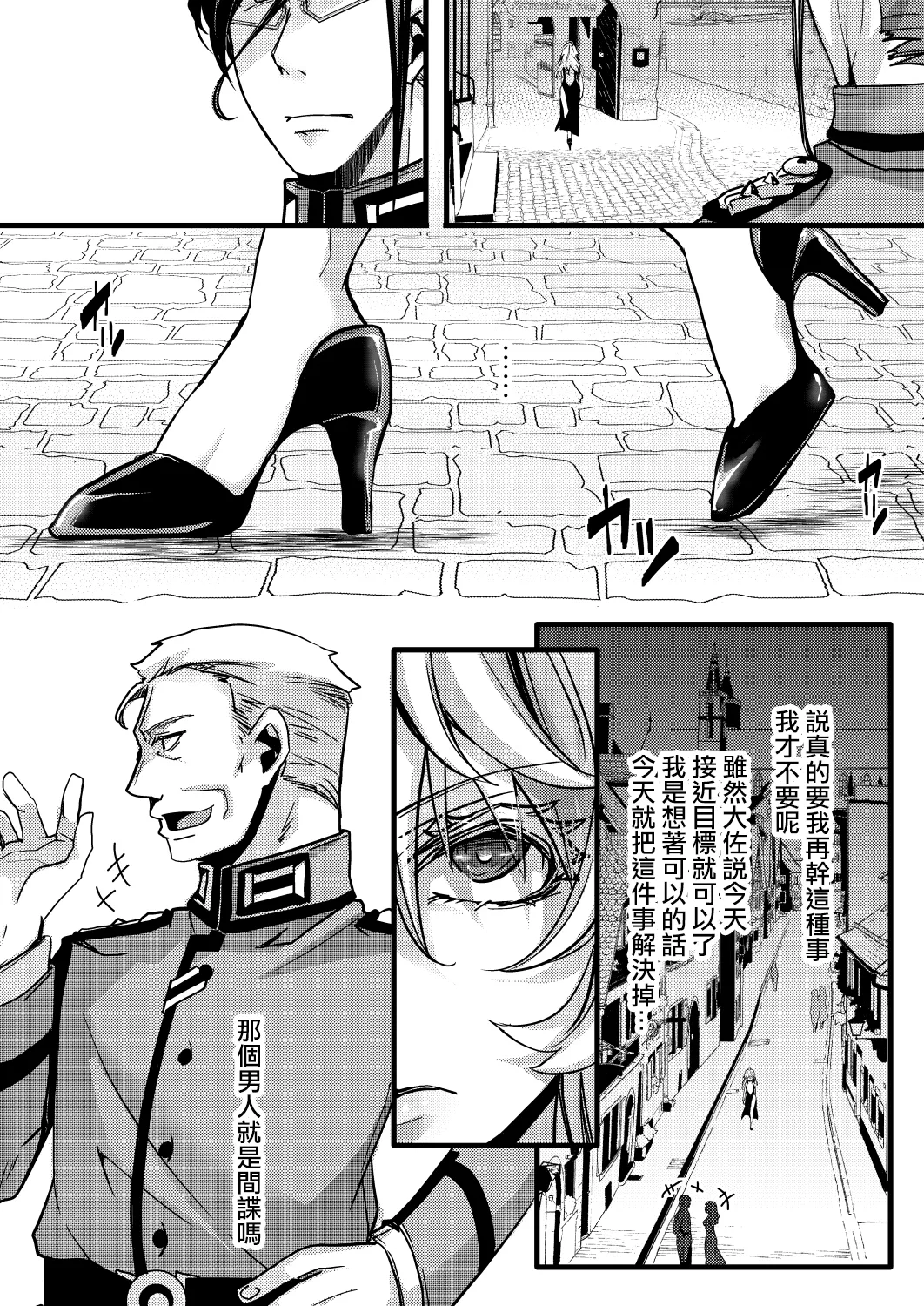 [hal] Otori Sousa ReruTa no hanashi (Youjo Senki) [Chinese] [沒有漢化] 图片编号 21