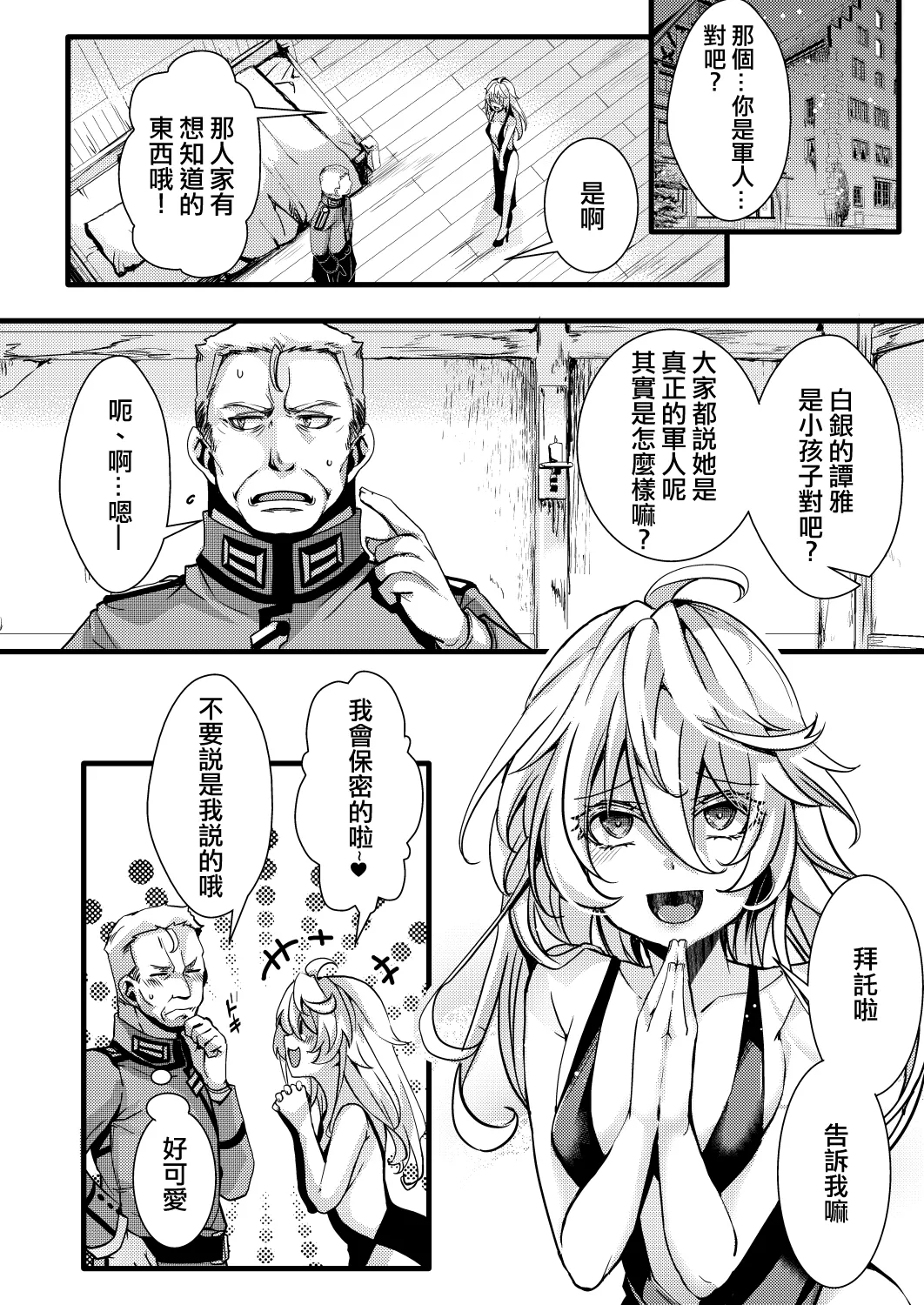 [hal] Otori Sousa ReruTa no hanashi (Youjo Senki) [Chinese] [沒有漢化] 图片编号 25