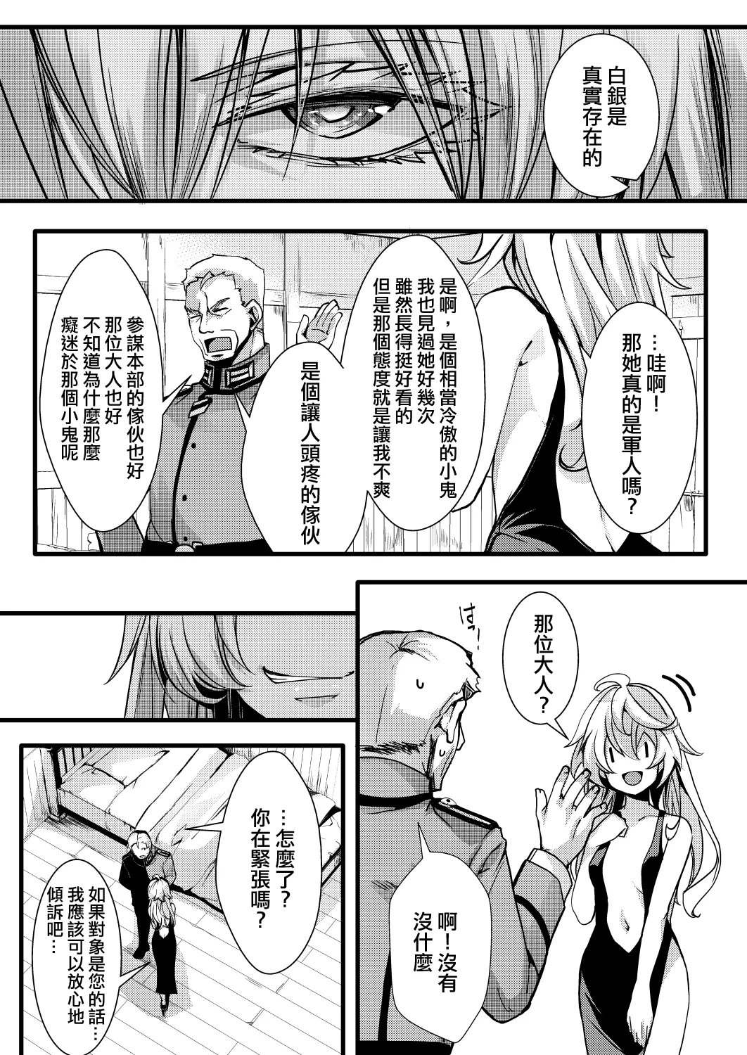 [hal] Otori Sousa ReruTa no hanashi (Youjo Senki) [Chinese] [沒有漢化] 图片编号 26