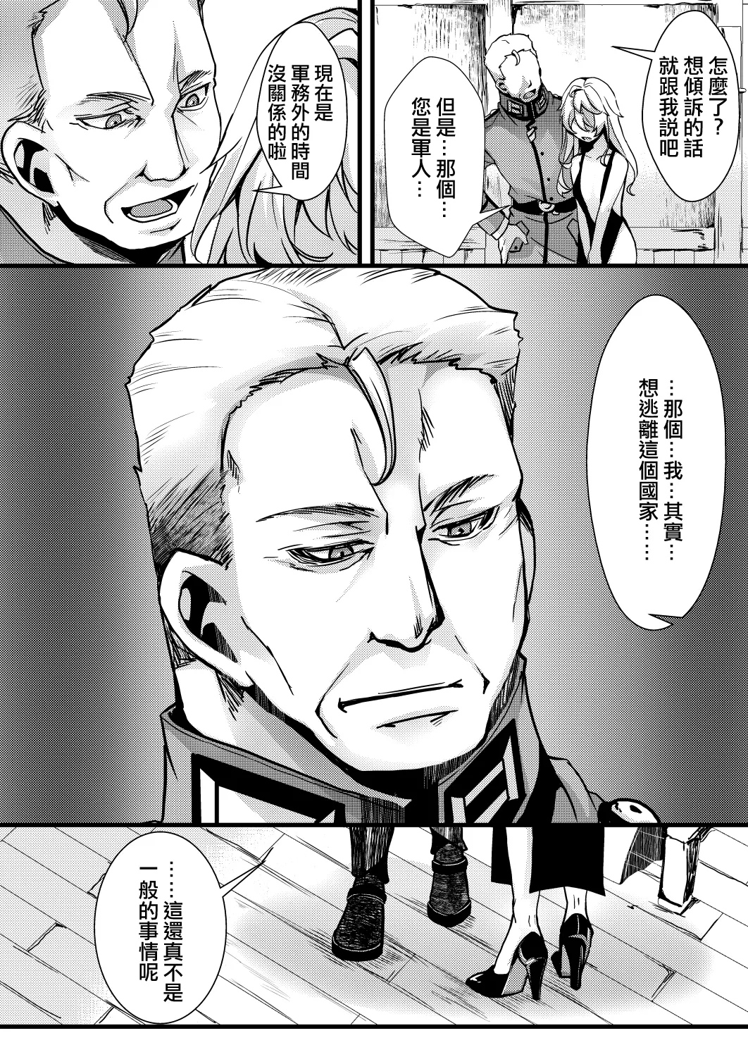 [hal] Otori Sousa ReruTa no hanashi (Youjo Senki) [Chinese] [沒有漢化] 图片编号 27