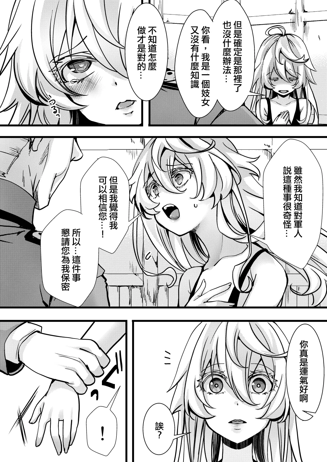 [hal] Otori Sousa ReruTa no hanashi (Youjo Senki) [Chinese] [沒有漢化] 图片编号 29