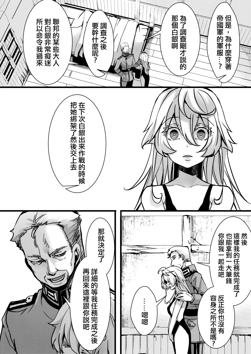 [hal] Otori Sousa ReruTa no hanashi (Youjo Senki) [Chinese] [沒有漢化] 图片编号 31