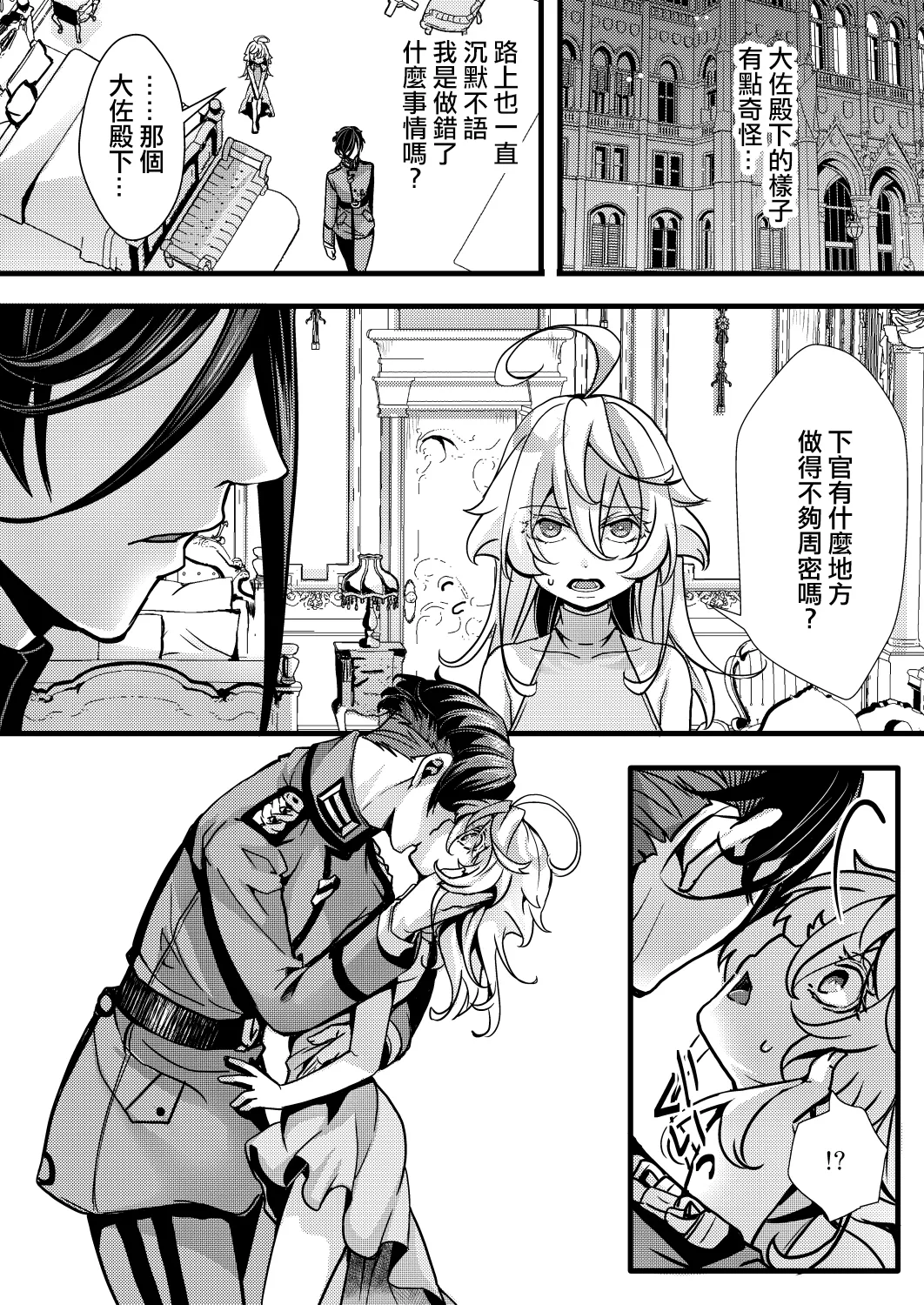 [hal] Otori Sousa ReruTa no hanashi (Youjo Senki) [Chinese] [沒有漢化] 图片编号 35
