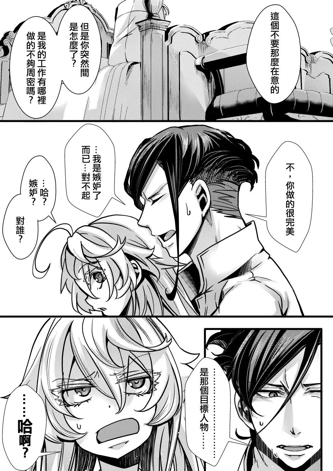 [hal] Otori Sousa ReruTa no hanashi (Youjo Senki) [Chinese] [沒有漢化] 图片编号 60