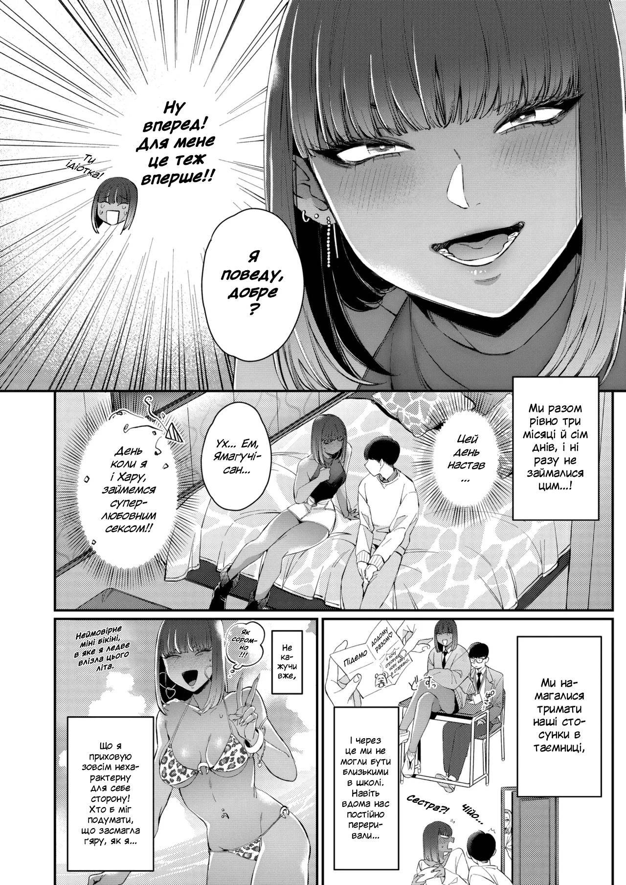 [BUTA] Gal no Kawaii Mieppari | мила ґяру - суцільна позерка (COMIC HOTMILK 2023-03) [Ukrainian] [Digital] imagen número 2