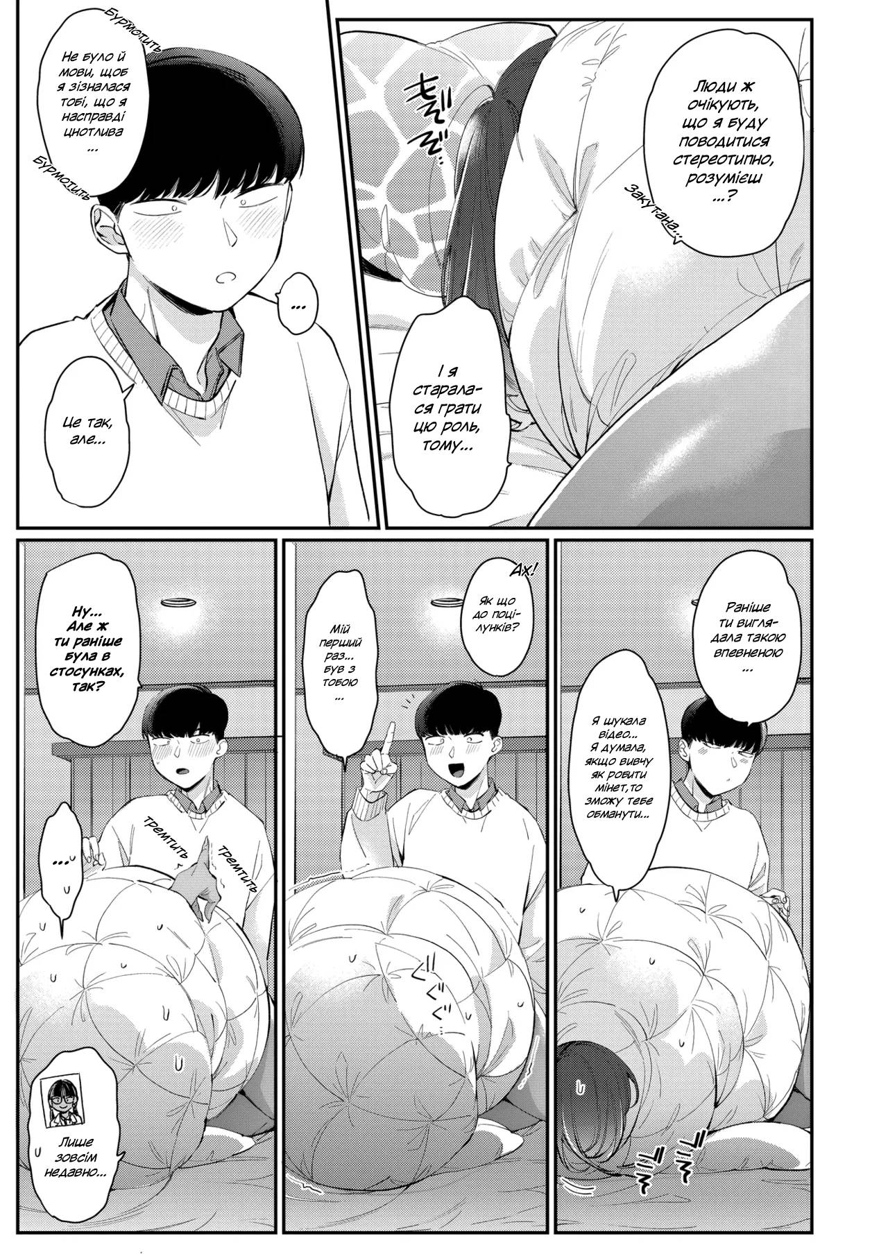 [BUTA] Gal no Kawaii Mieppari | мила ґяру - суцільна позерка (COMIC HOTMILK 2023-03) [Ukrainian] [Digital] imagen número 11