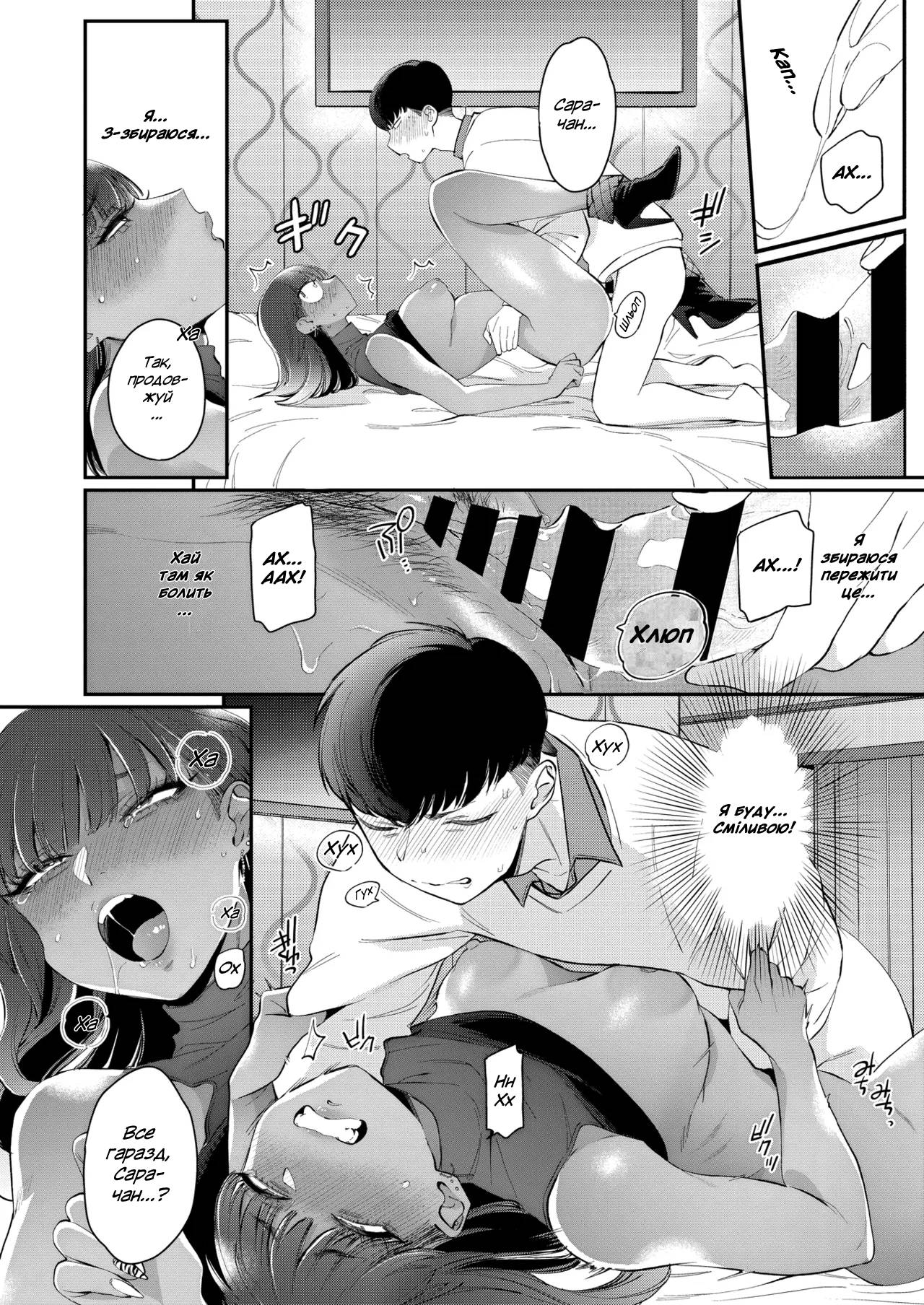 [BUTA] Gal no Kawaii Mieppari | мила ґяру - суцільна позерка (COMIC HOTMILK 2023-03) [Ukrainian] [Digital] imagen número 16