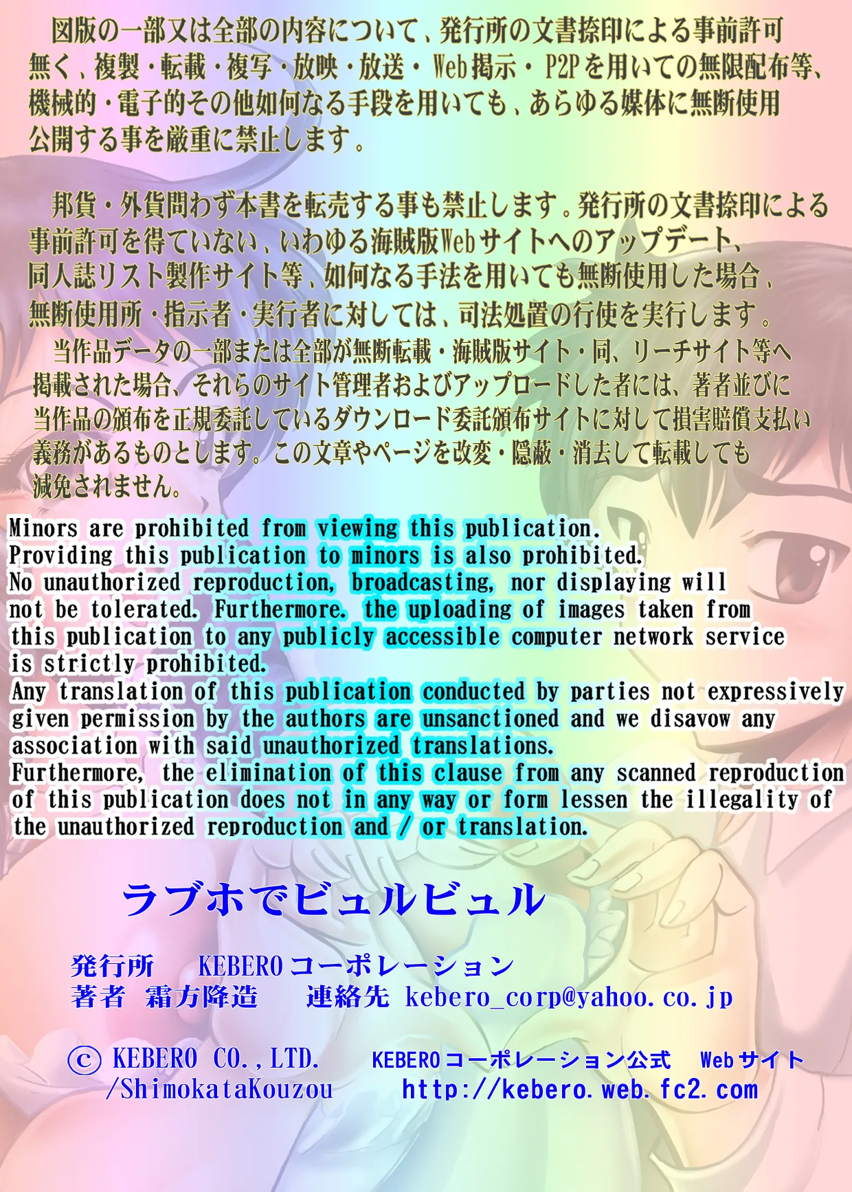 [KEBERO Corporation (Shimokata Kouzou)] LoveHo de Byurubyuru [Digital] Bildnummer 2