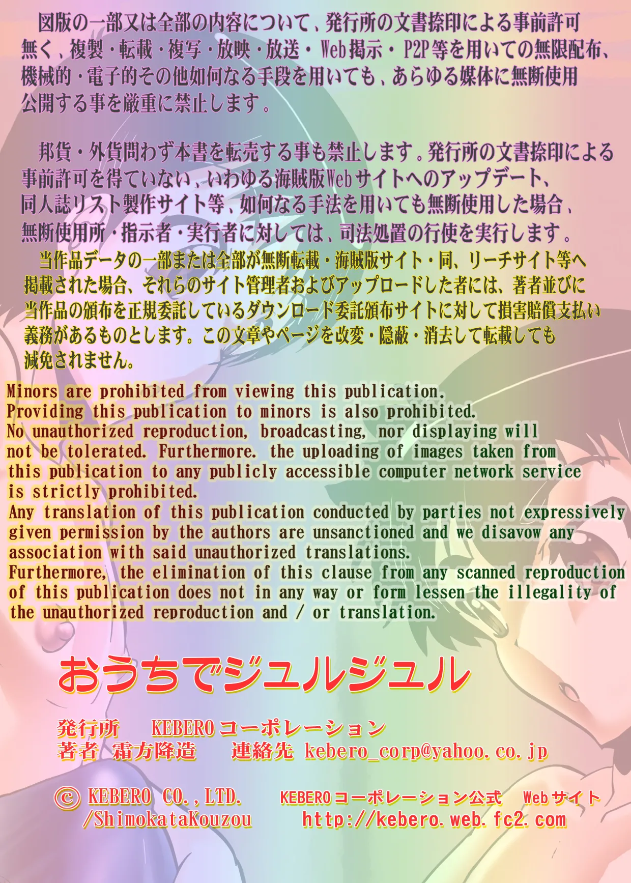 [KEBERO Corporation (Shimokata Kouzou)] Ouchi de Jurujuru [Digital] Bildnummer 2