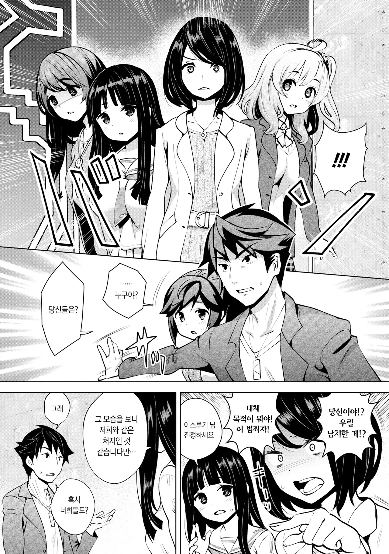 [Ryoji] Kami-sama no Game -Kankin sareta 6-nin no Danjo- Ch.1 | 신님의 게임 -감금된 6명의 남녀- Ch.1 [Korean] [Digital] изображение № 9