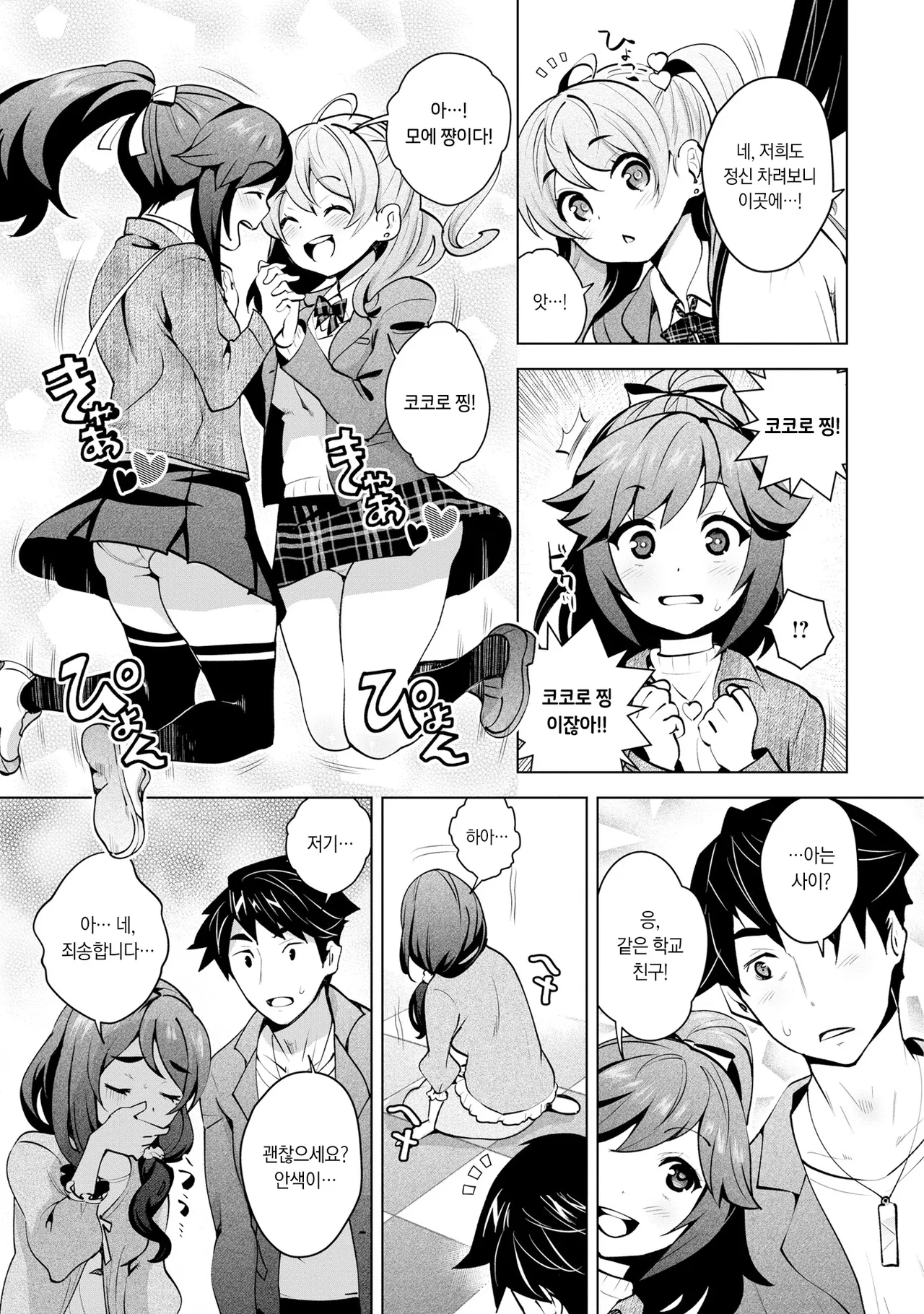 [Ryoji] Kami-sama no Game -Kankin sareta 6-nin no Danjo- Ch.1 | 신님의 게임 -감금된 6명의 남녀- Ch.1 [Korean] [Digital] изображение № 10