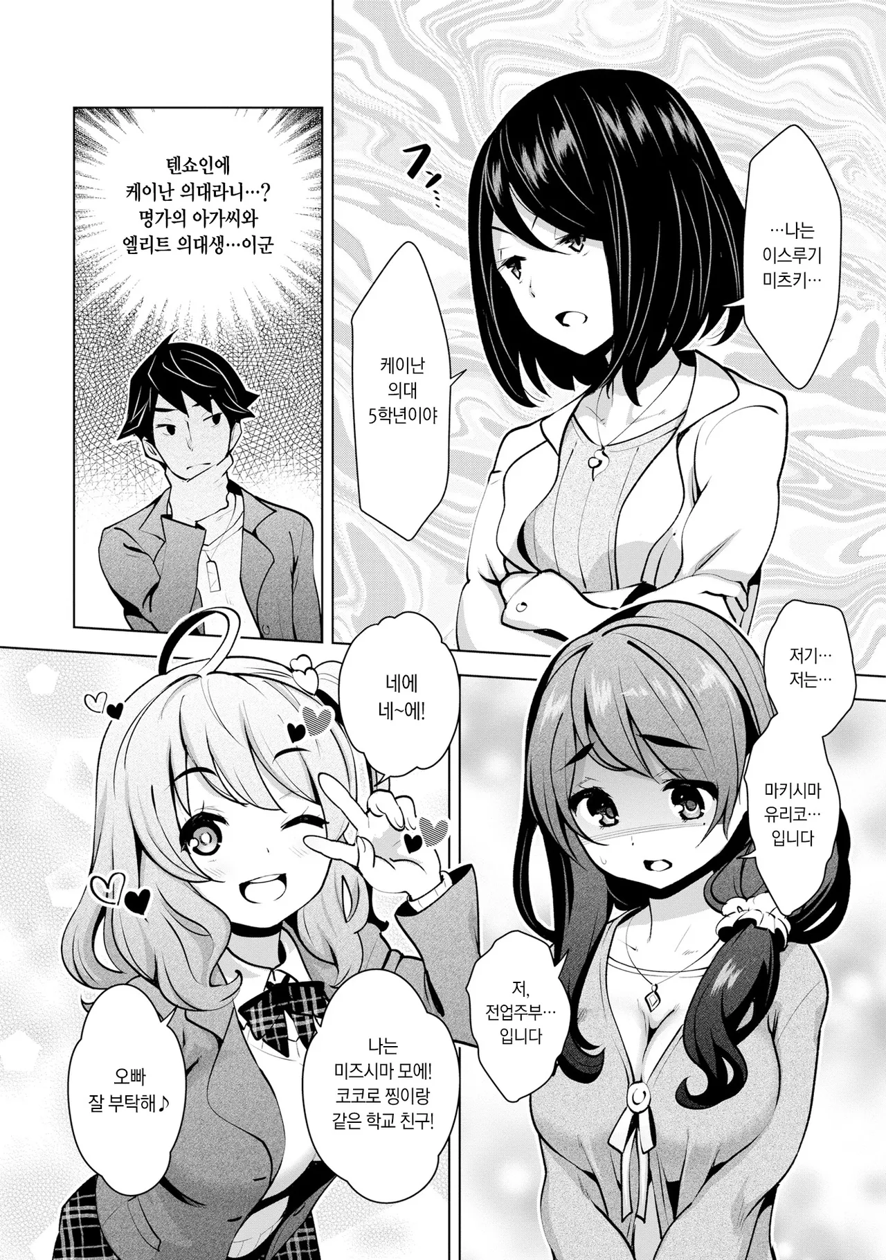 [Ryoji] Kami-sama no Game -Kankin sareta 6-nin no Danjo- Ch.1 | 신님의 게임 -감금된 6명의 남녀- Ch.1 [Korean] [Digital] изображение № 13