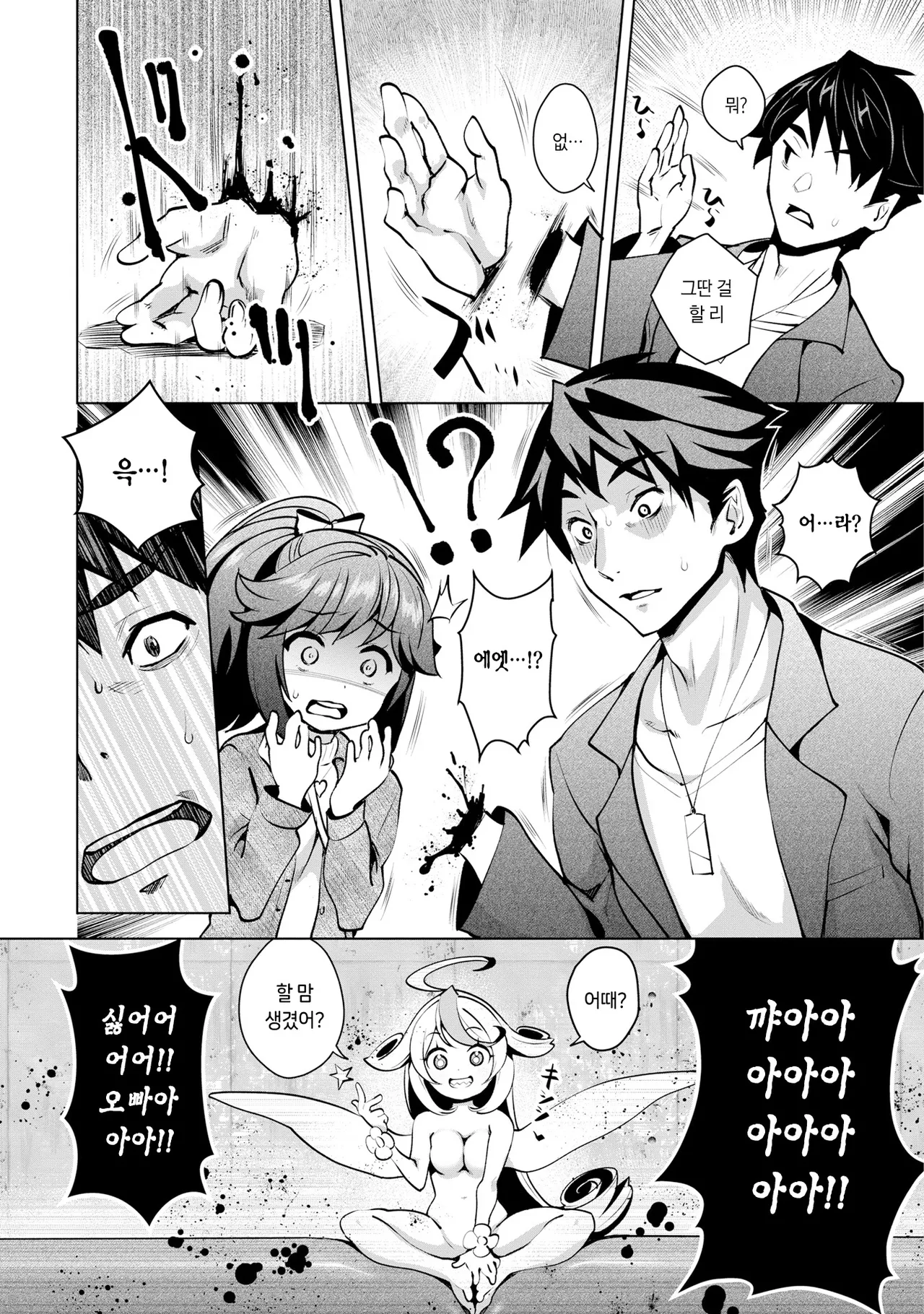 [Ryoji] Kami-sama no Game -Kankin sareta 6-nin no Danjo- Ch.1 | 신님의 게임 -감금된 6명의 남녀- Ch.1 [Korean] [Digital] изображение № 17