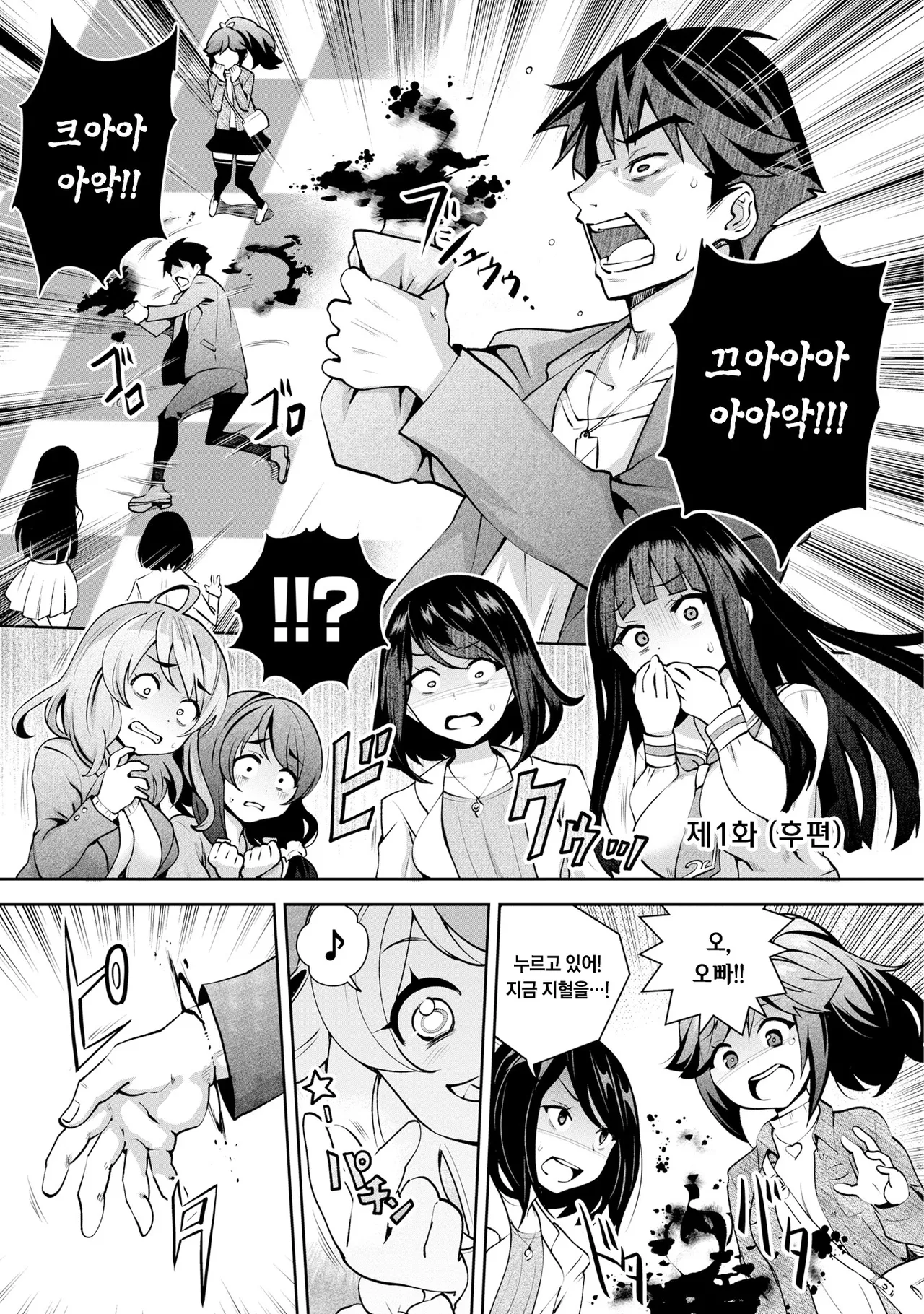 [Ryoji] Kami-sama no Game -Kankin sareta 6-nin no Danjo- Ch.1 | 신님의 게임 -감금된 6명의 남녀- Ch.1 [Korean] [Digital] изображение № 18