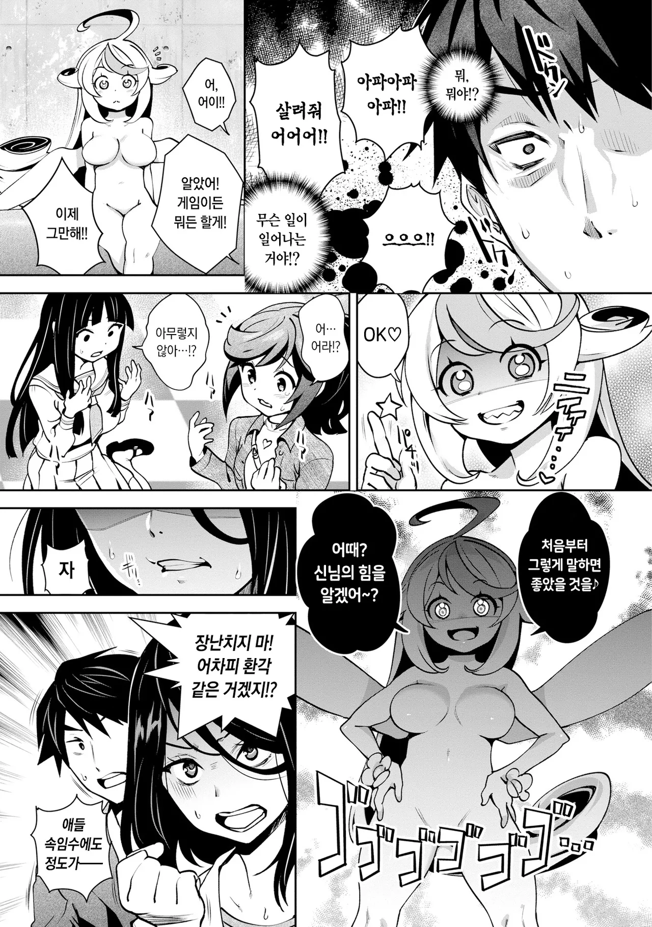 [Ryoji] Kami-sama no Game -Kankin sareta 6-nin no Danjo- Ch.1 | 신님의 게임 -감금된 6명의 남녀- Ch.1 [Korean] [Digital] изображение № 20