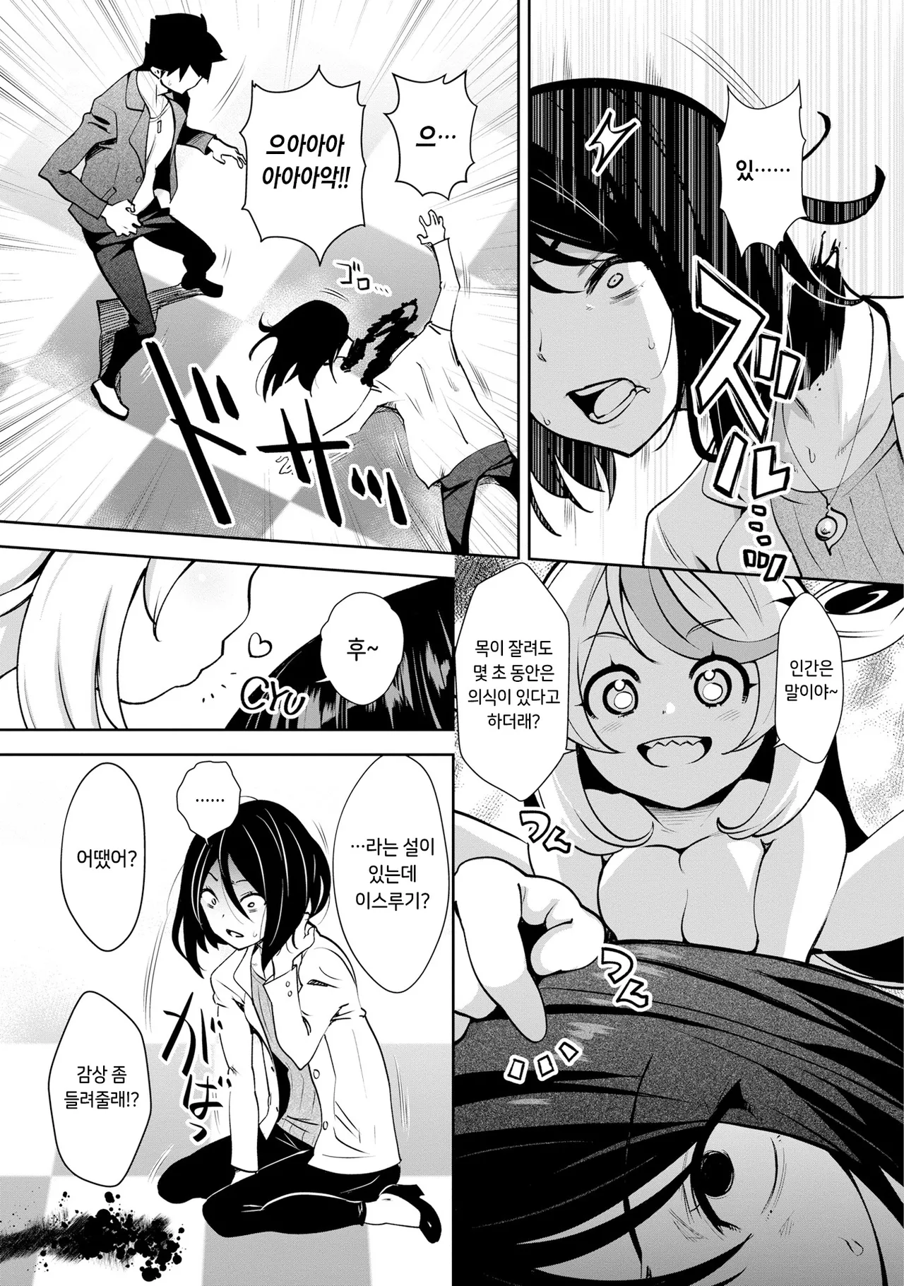 [Ryoji] Kami-sama no Game -Kankin sareta 6-nin no Danjo- Ch.1 | 신님의 게임 -감금된 6명의 남녀- Ch.1 [Korean] [Digital] изображение № 21