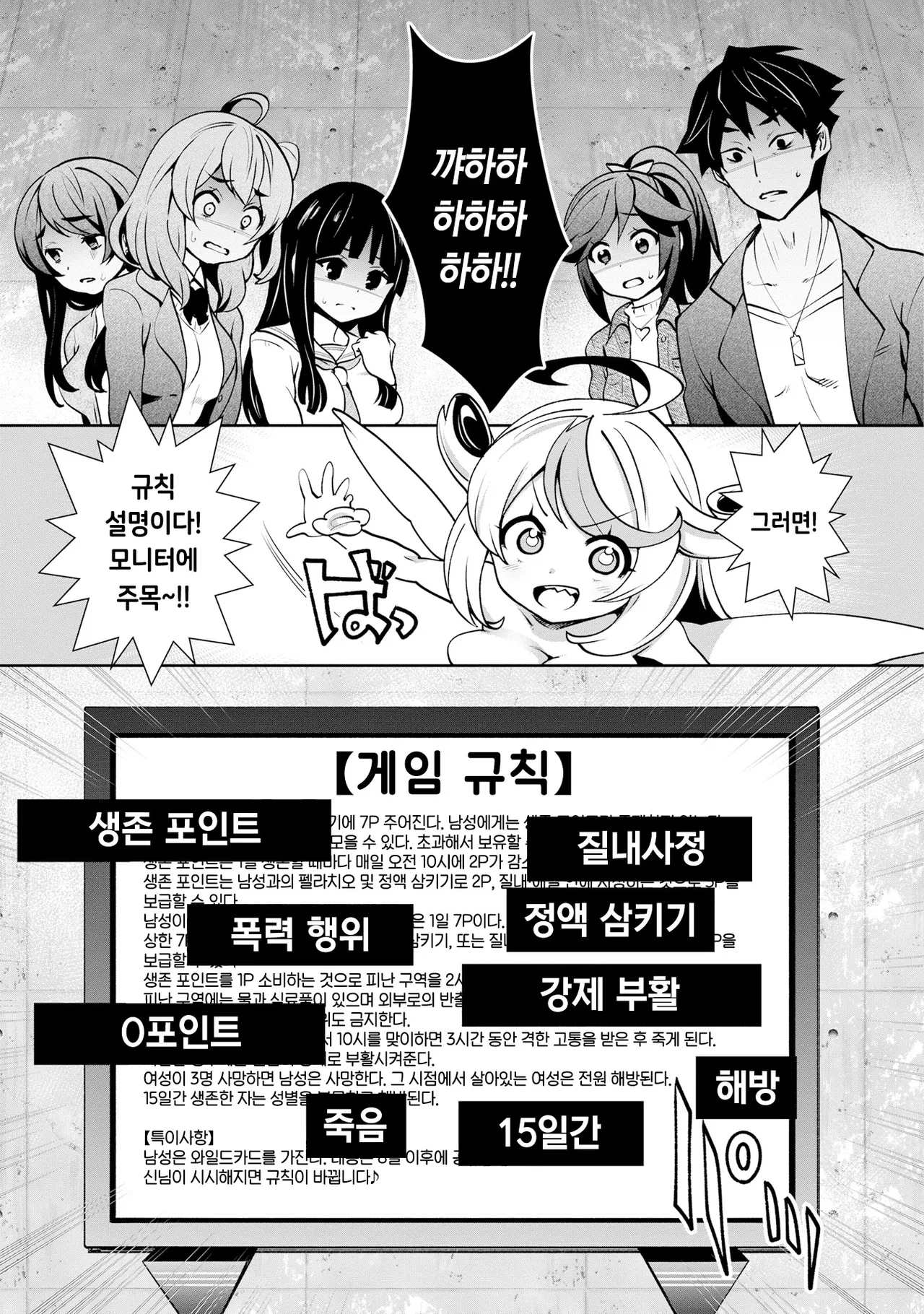 [Ryoji] Kami-sama no Game -Kankin sareta 6-nin no Danjo- Ch.1 | 신님의 게임 -감금된 6명의 남녀- Ch.1 [Korean] [Digital] изображение № 22
