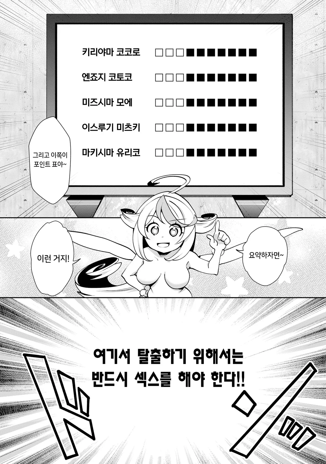 [Ryoji] Kami-sama no Game -Kankin sareta 6-nin no Danjo- Ch.1 | 신님의 게임 -감금된 6명의 남녀- Ch.1 [Korean] [Digital] изображение № 23