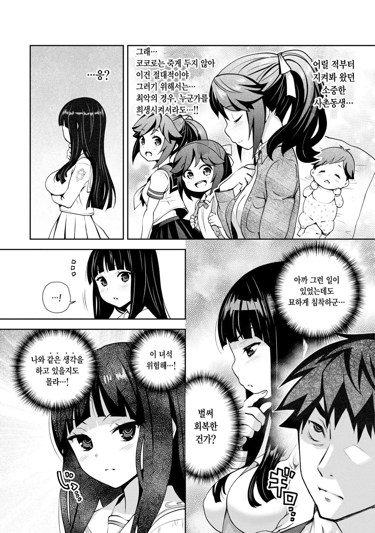 [Ryoji] Kami-sama no Game -Kankin sareta 6-nin no Danjo- Ch.1 | 신님의 게임 -감금된 6명의 남녀- Ch.1 [Korean] [Digital] изображение № 25