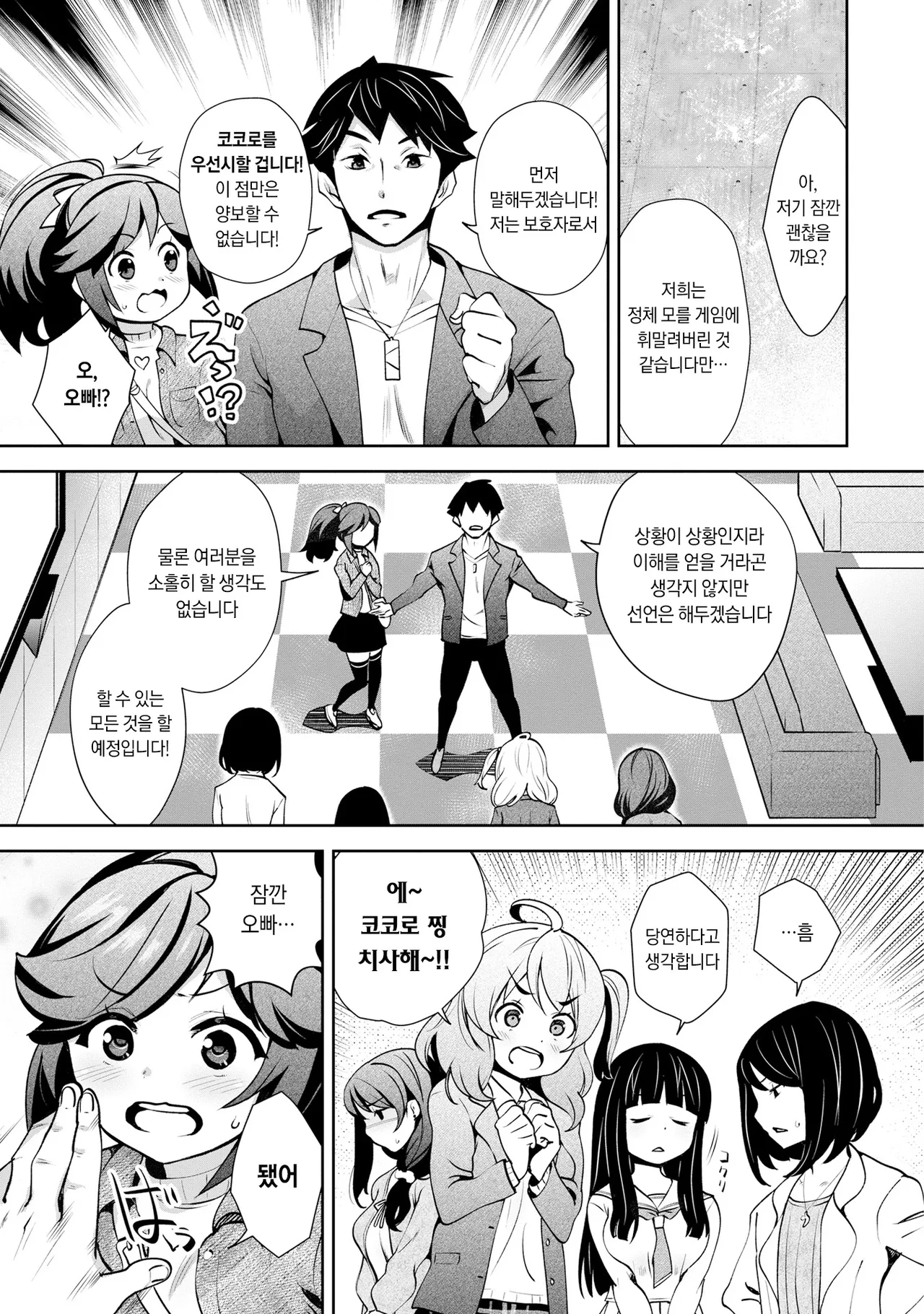 [Ryoji] Kami-sama no Game -Kankin sareta 6-nin no Danjo- Ch.1 | 신님의 게임 -감금된 6명의 남녀- Ch.1 [Korean] [Digital] изображение № 26