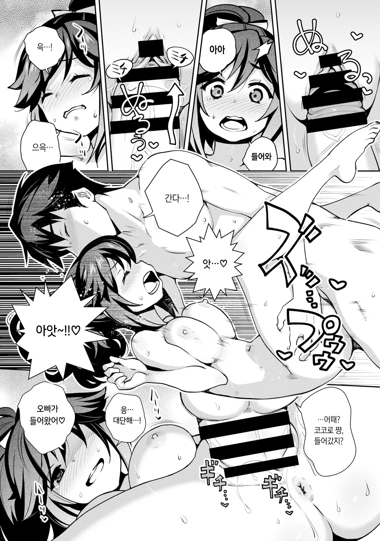 [Ryoji] Kami-sama no Game -Kankin sareta 6-nin no Danjo- Ch.1 | 신님의 게임 -감금된 6명의 남녀- Ch.1 [Korean] [Digital] изображение № 31