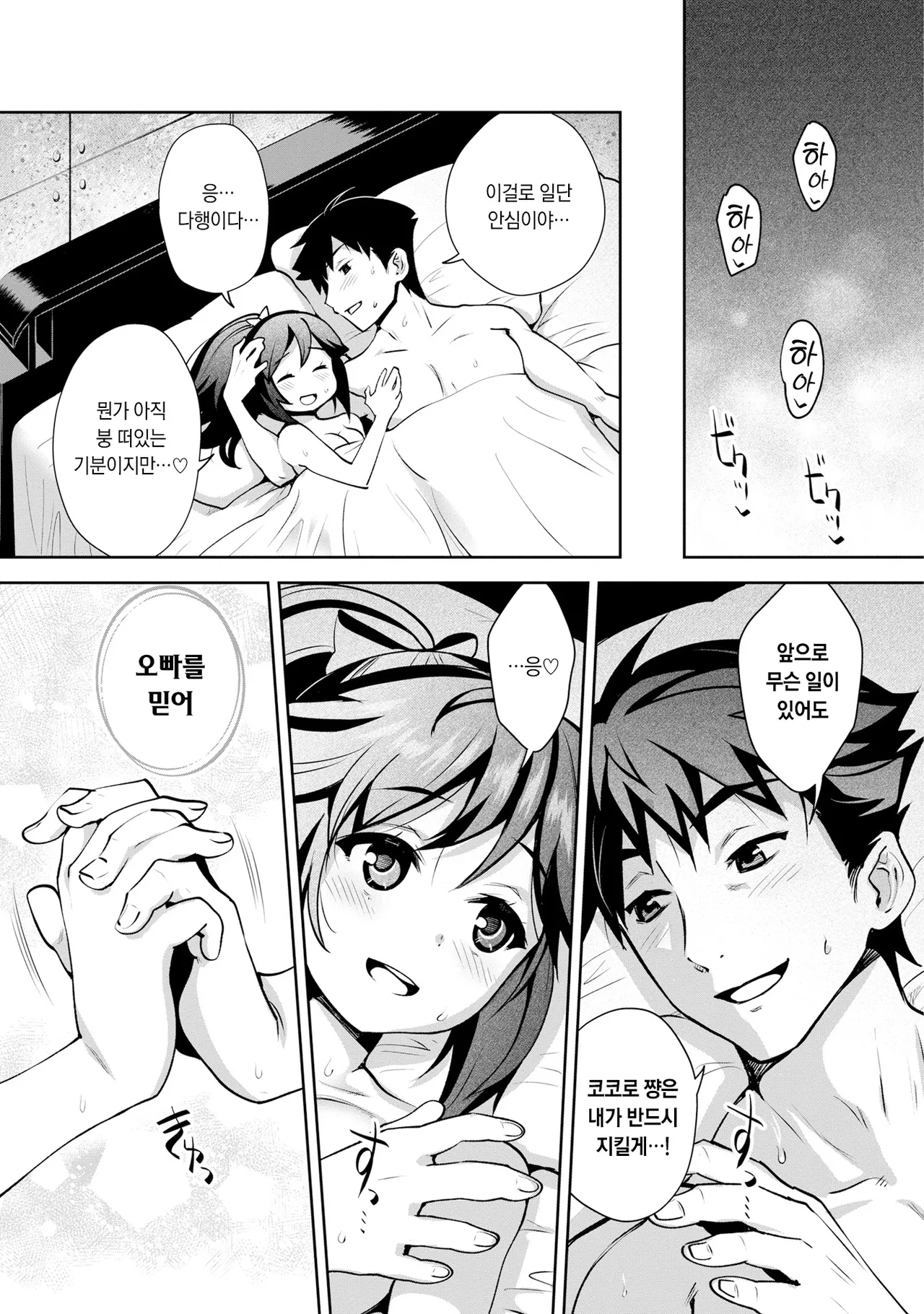 [Ryoji] Kami-sama no Game -Kankin sareta 6-nin no Danjo- Ch.1 | 신님의 게임 -감금된 6명의 남녀- Ch.1 [Korean] [Digital] изображение № 36