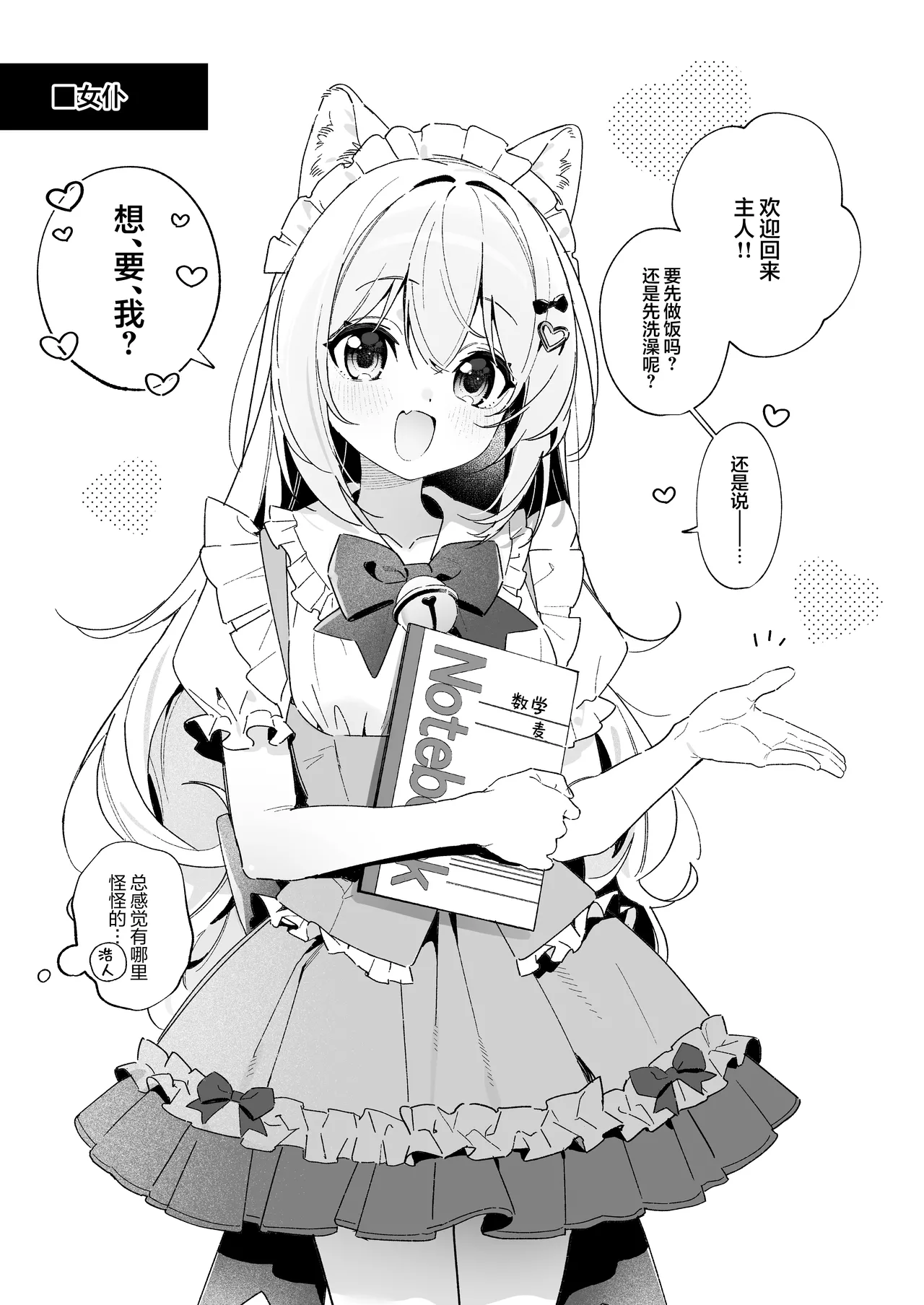 [Ringo no Naru Ki (Kise Itsuki)] Candy Like Prologue - Cosplay Ecchi Hon - [Chinese] [欶澜汉化组] [DL版] Bildnummer 8