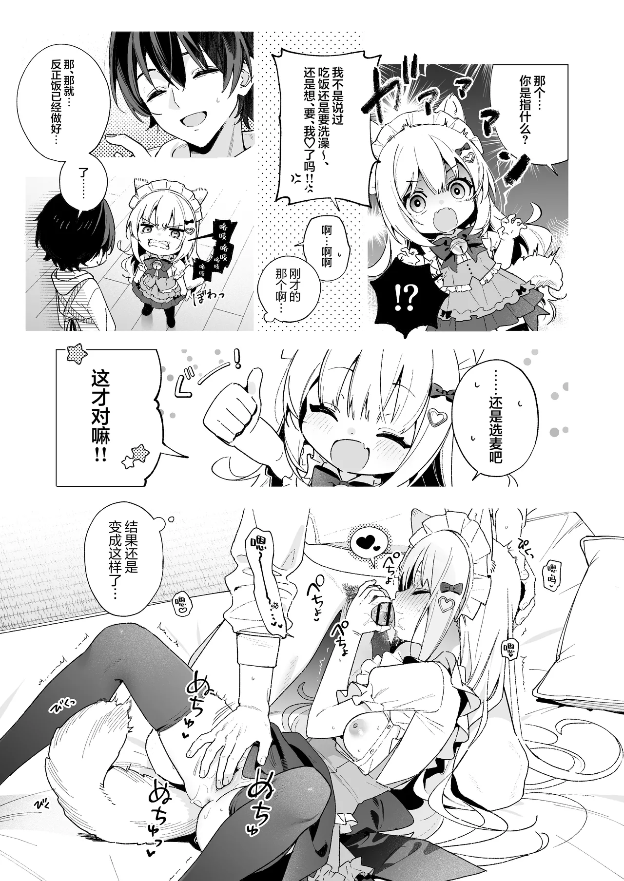 [Ringo no Naru Ki (Kise Itsuki)] Candy Like Prologue - Cosplay Ecchi Hon - [Chinese] [欶澜汉化组] [DL版] Bildnummer 10