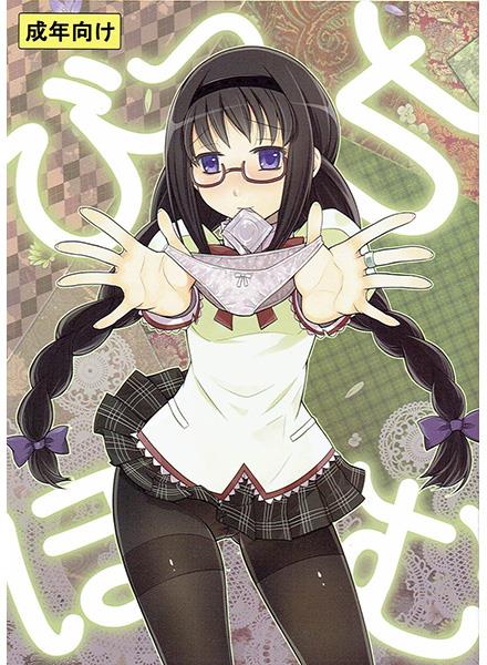 [Tamanegiya (MK)] Bitch Homu (Puella Magi Madoka Magica) [Sample] Bildnummer 1