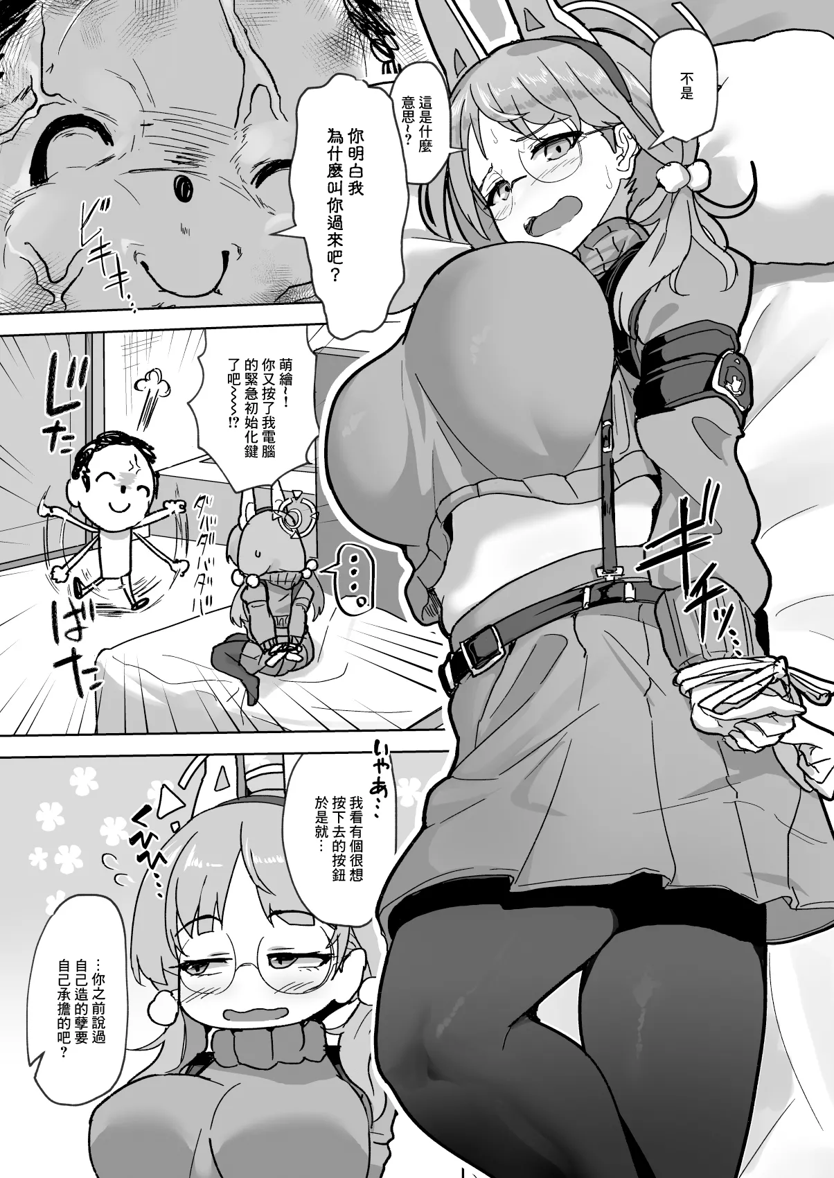 [Pure Chantai Ochu (Miki Chika)] Hame tsutsu! | 操逼!  (Blue Archive) [Chinese] [Digital] 이미지 번호 3