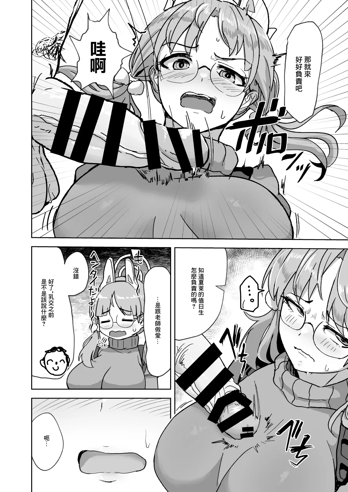 [Pure Chantai Ochu (Miki Chika)] Hame tsutsu! | 操逼!  (Blue Archive) [Chinese] [Digital] 이미지 번호 4